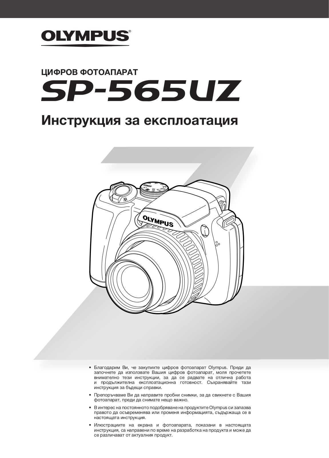 OLYMPUS SP-565 UZ User Manual