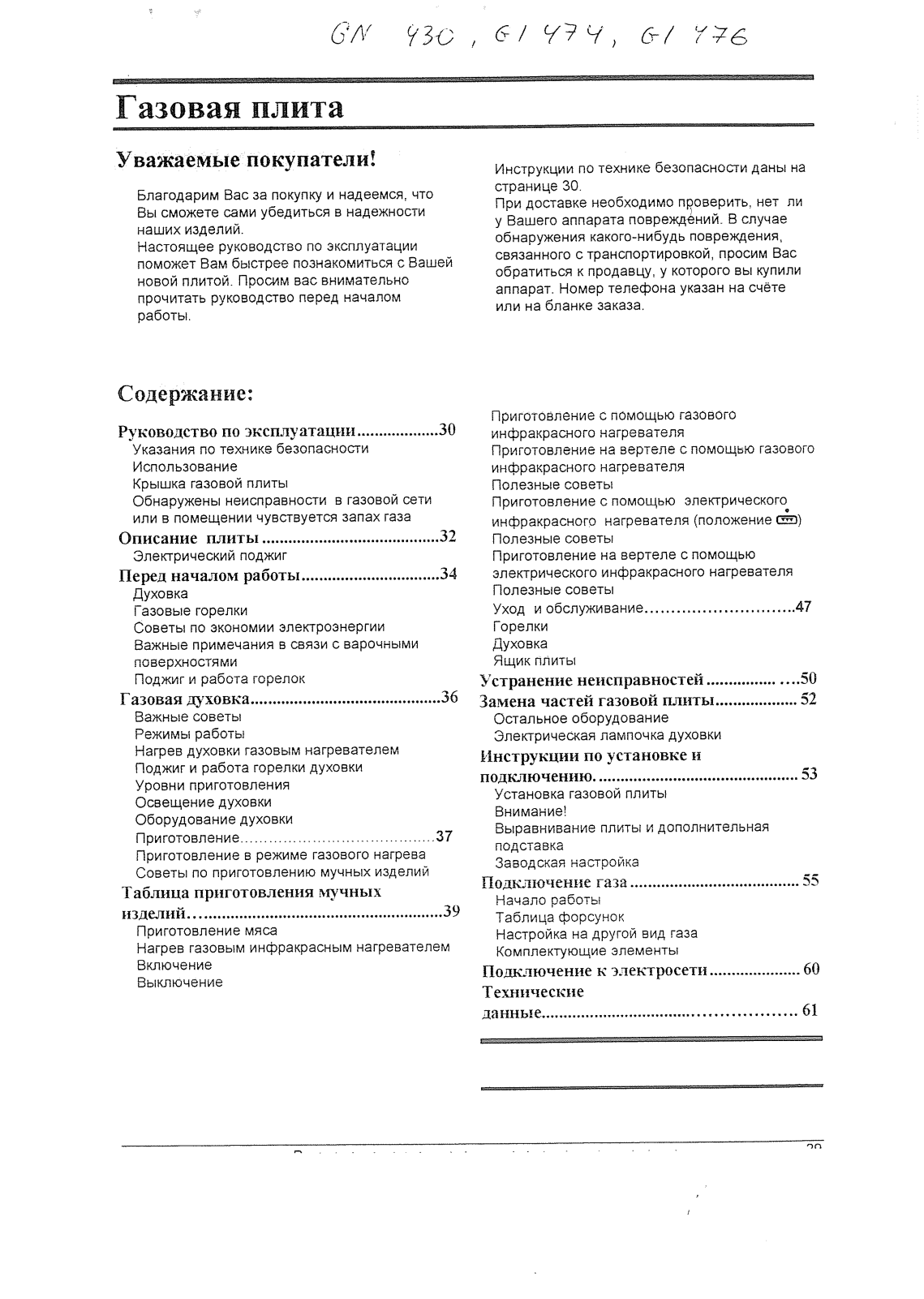 Gorenje GI 474 E, GI 474 W User Manual