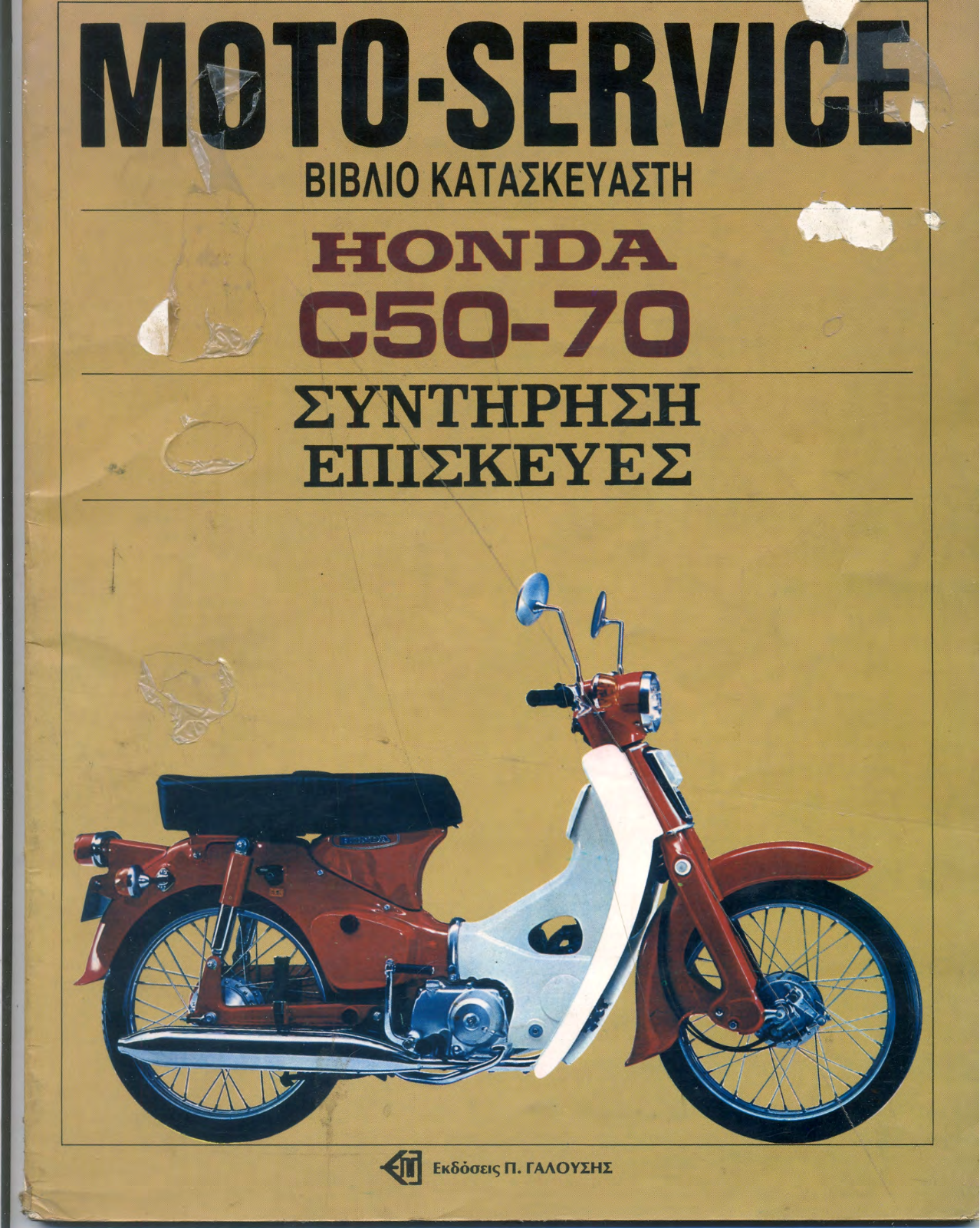 honda c50-70 workshop manual