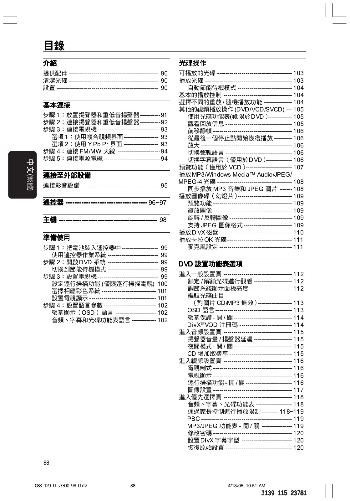 Philips HTS3300 User Manual