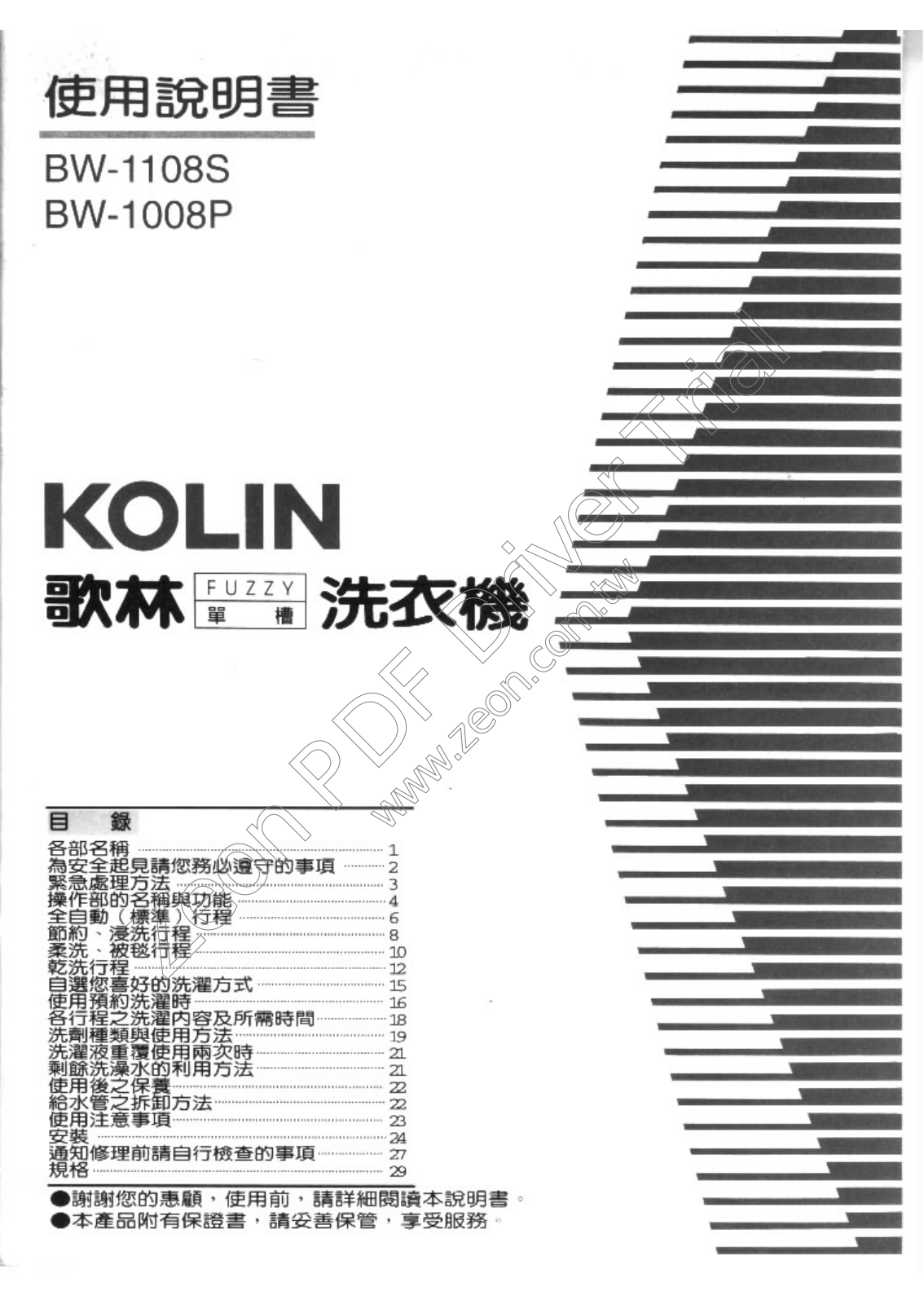 Kolin BW-1108S, BW-1008P User Manual