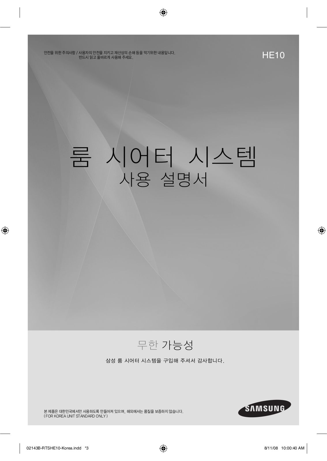 Samsung RTS-HE10 User Manual