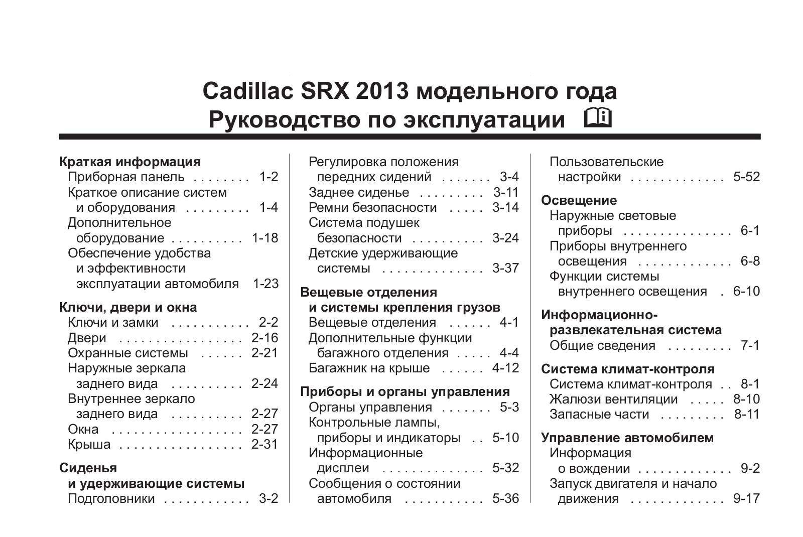 Cadillac SRX (2013) User Manual