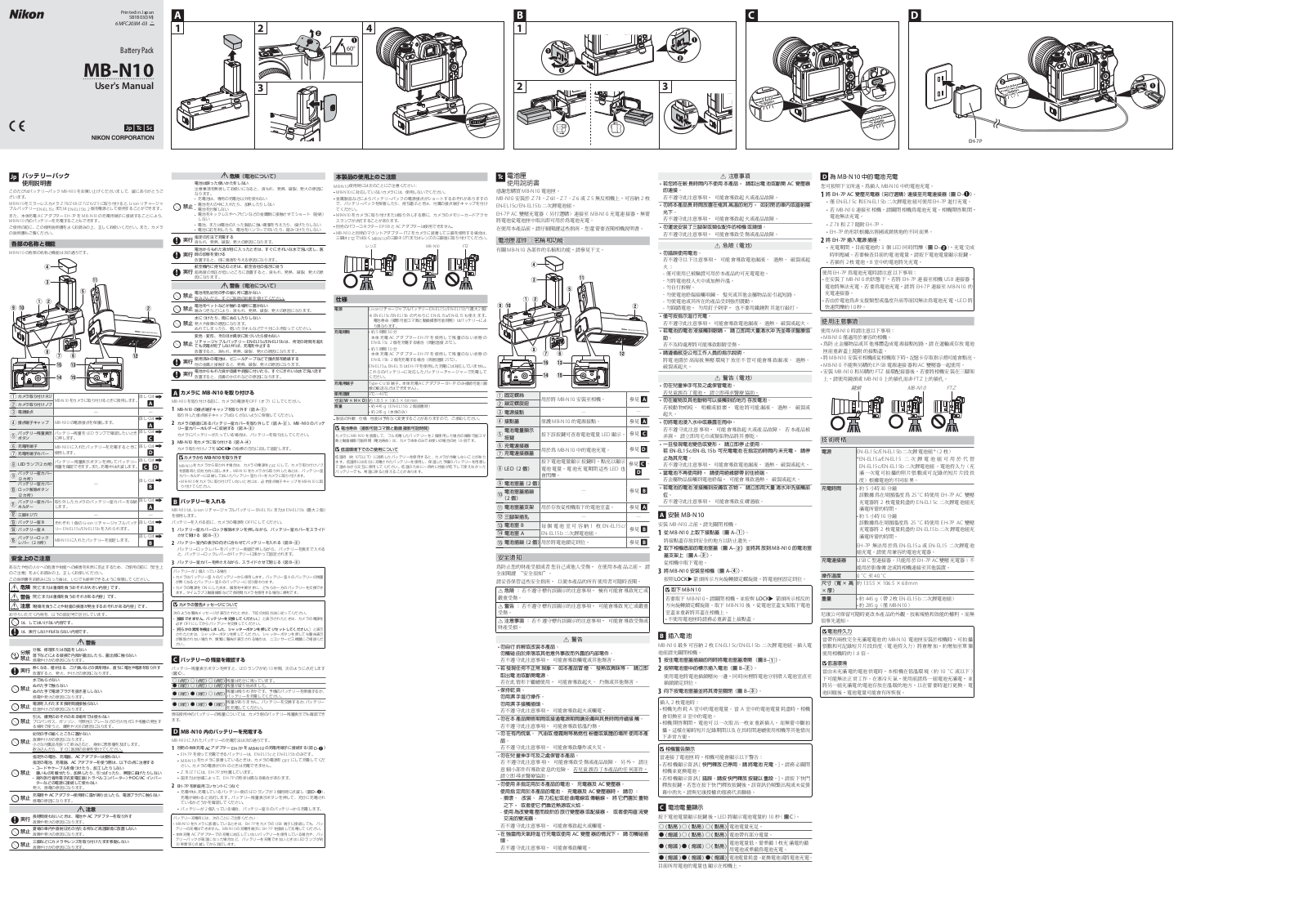 Nikon MB-N10 Instructions for use