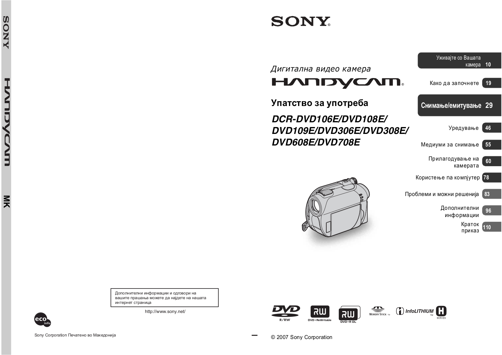 Sony DCR-DVD106E, DCR-DVD180E, DCR-DVD109E, DCR-DVD306E, DCR-DVD308E User Manual