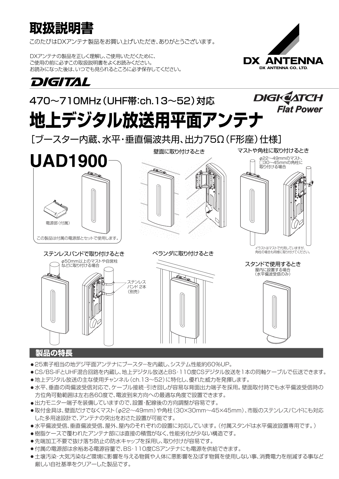 DX Antenna UAD1900 Installation Manual