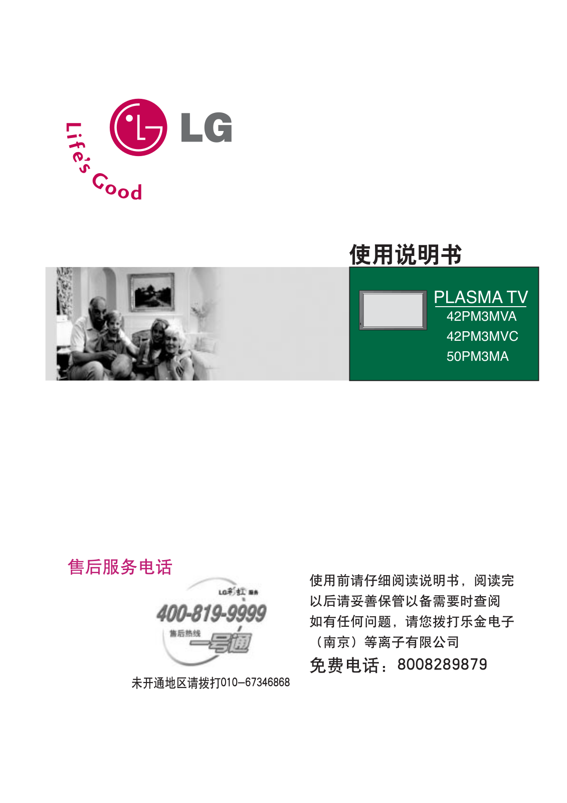 Lg 42PM3MVC, 42PM3MVA, 50PM3MA User Manual