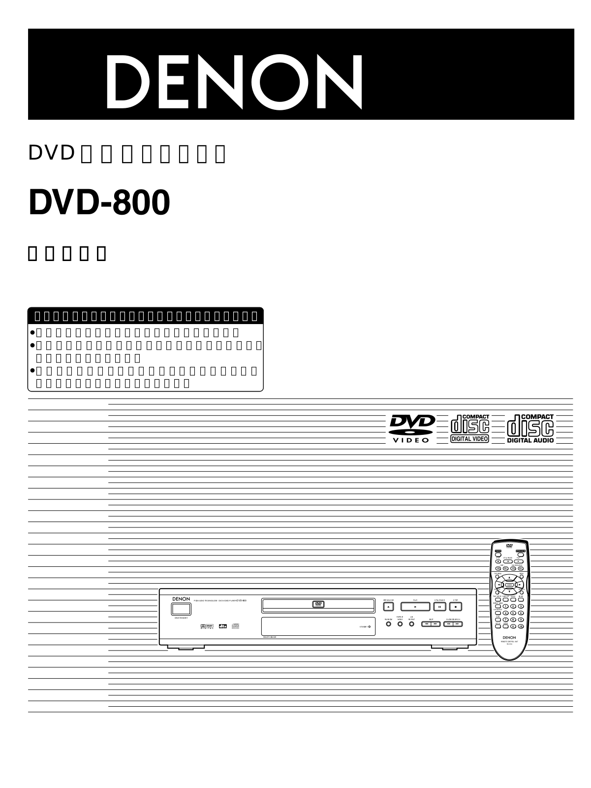 Denon DVD-800 user Manual