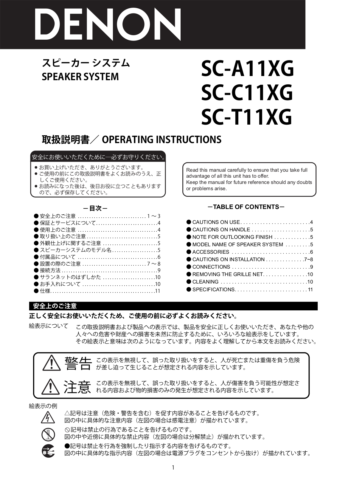 Denon SC-A11XG, SC-C11XG, SC-T11XG Owner's Manual