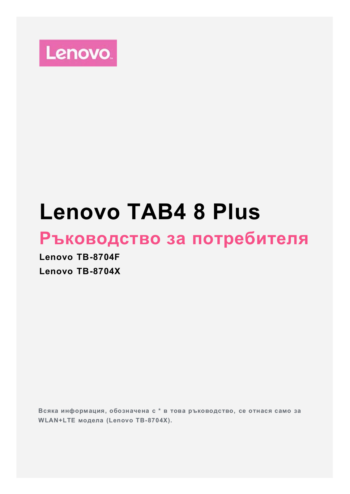 Lenovo TAB4 8 Plus User Guide