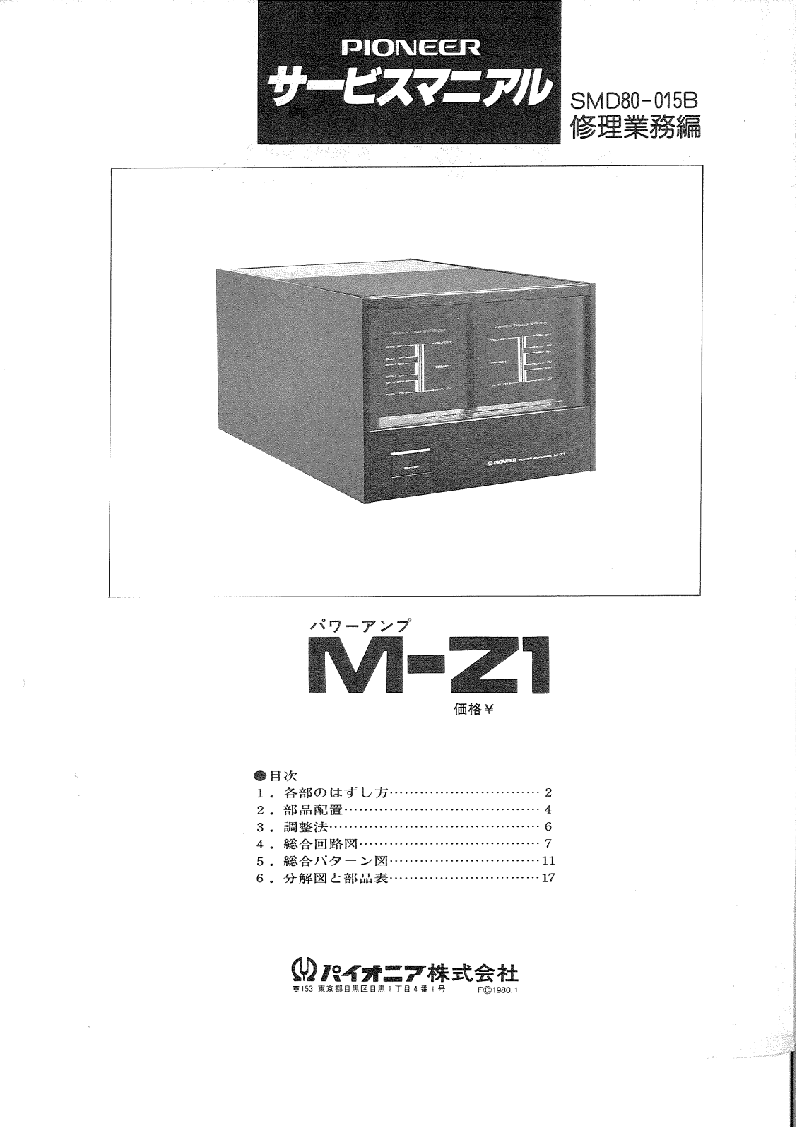 Pioneer MZ-1 Service manual