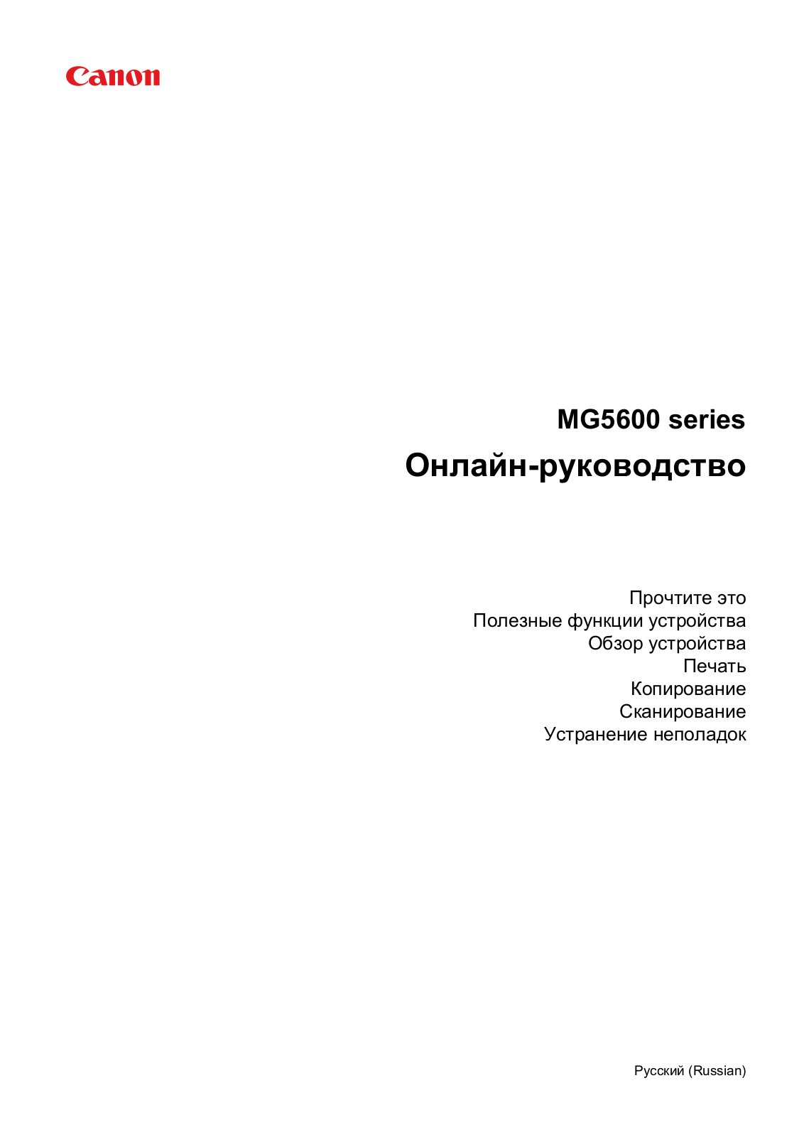 Canon MG5640 User Manual