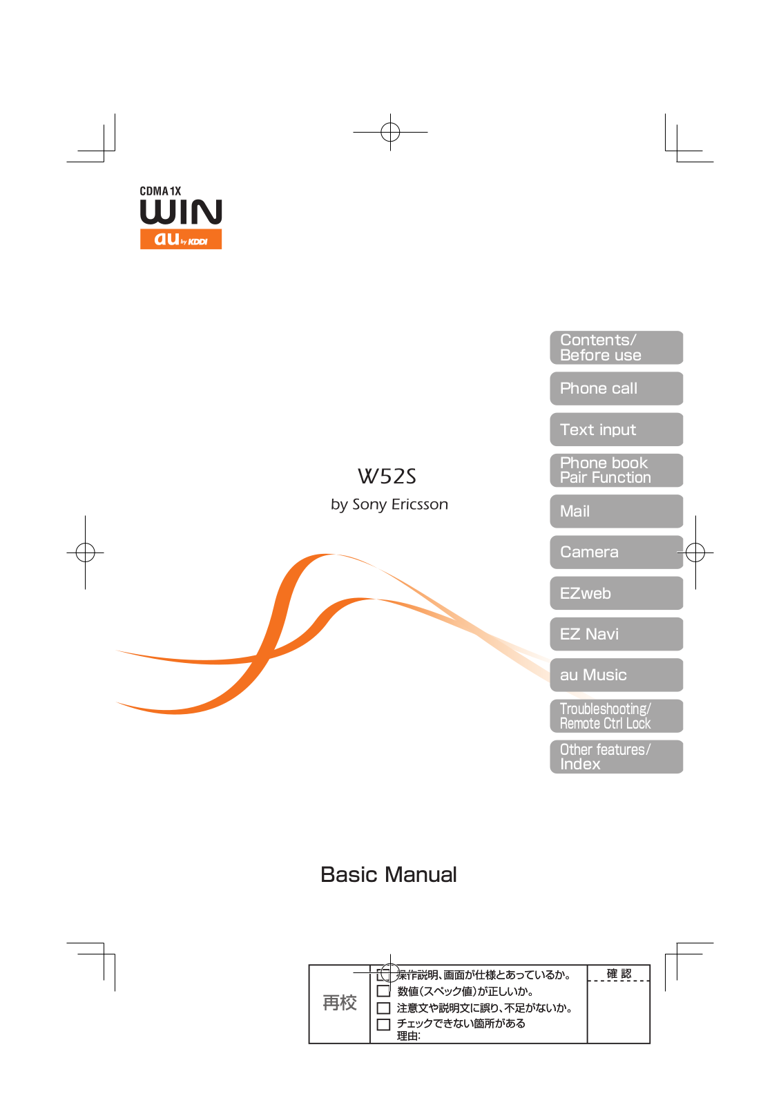 Sony Ericsson W52S Basic Manual - ManualMachine.com
