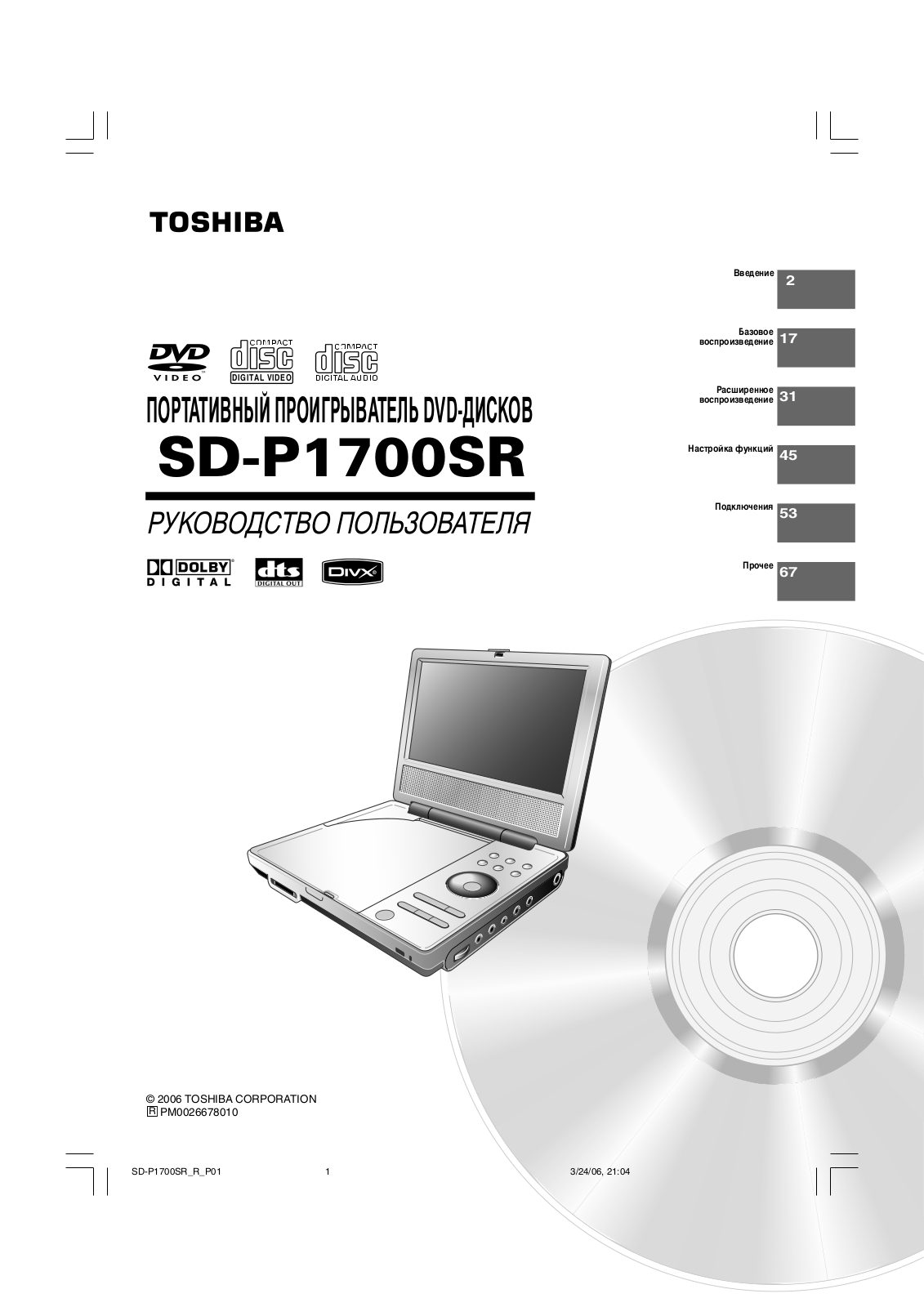 Toshiba SD-P1700SR User Manual