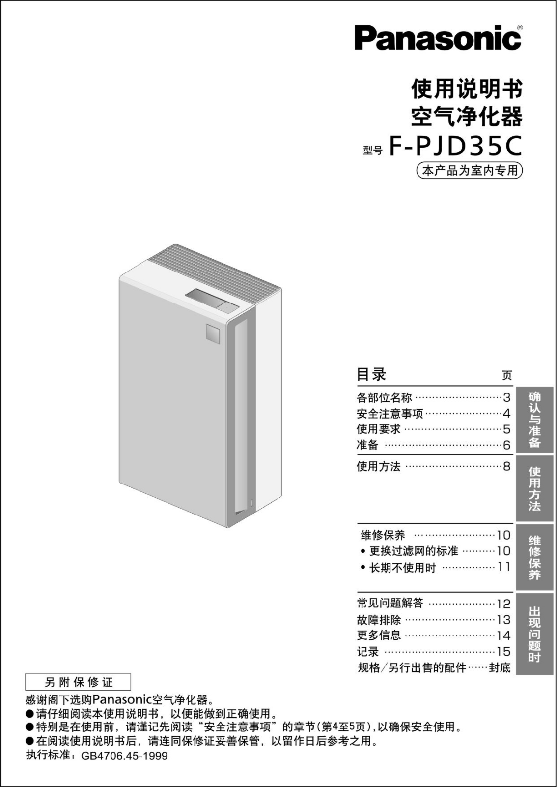 Panasonic F-PJD35C User Manual