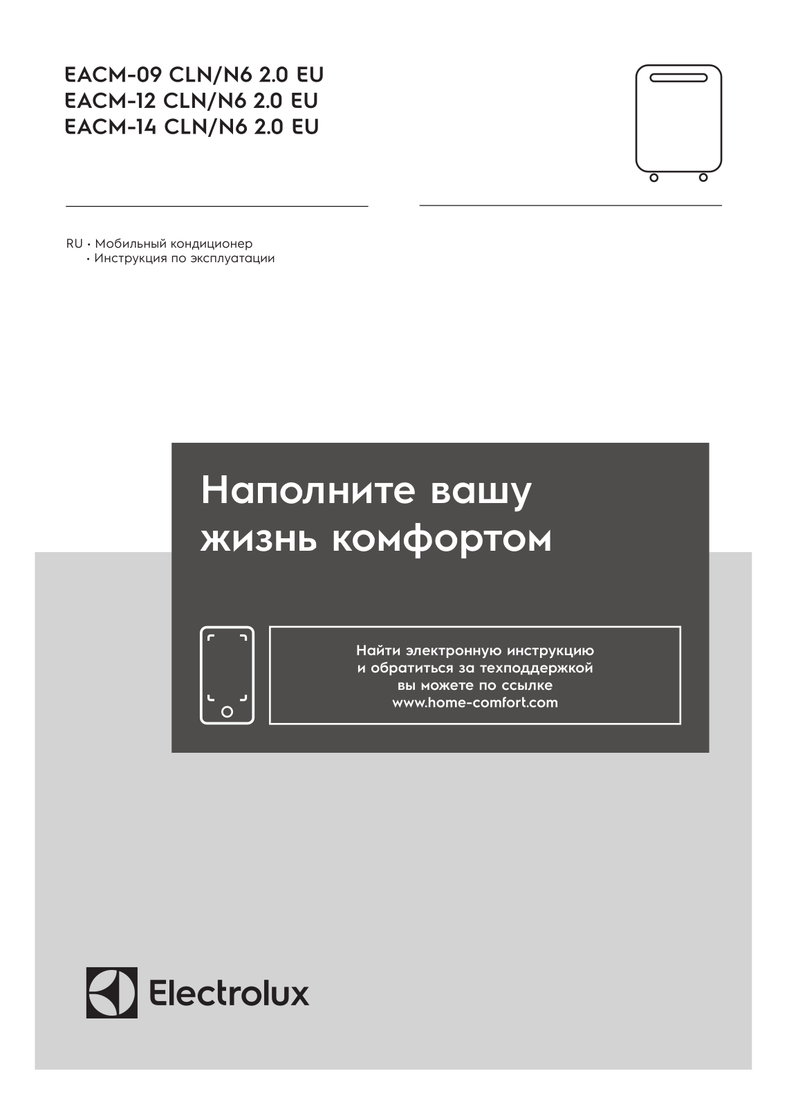 Electrolux EACM-09 CLN/N6 2.0 EU, EACM-12 CLN/N6 2.0 EU, EACM-14 CLN/N6 2.0 EU User guide - ManualMachine.com