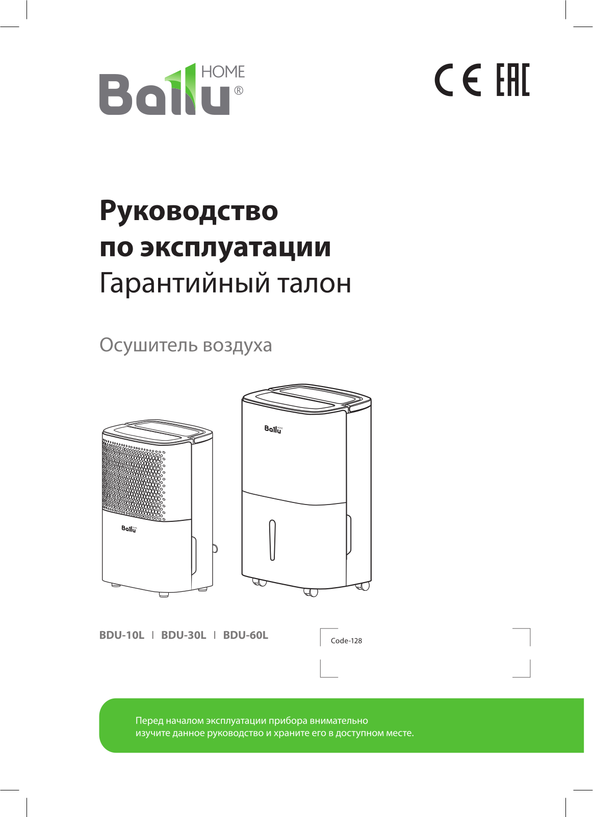 Ballu BD60U, BDU-30L, BDU-60L User manual