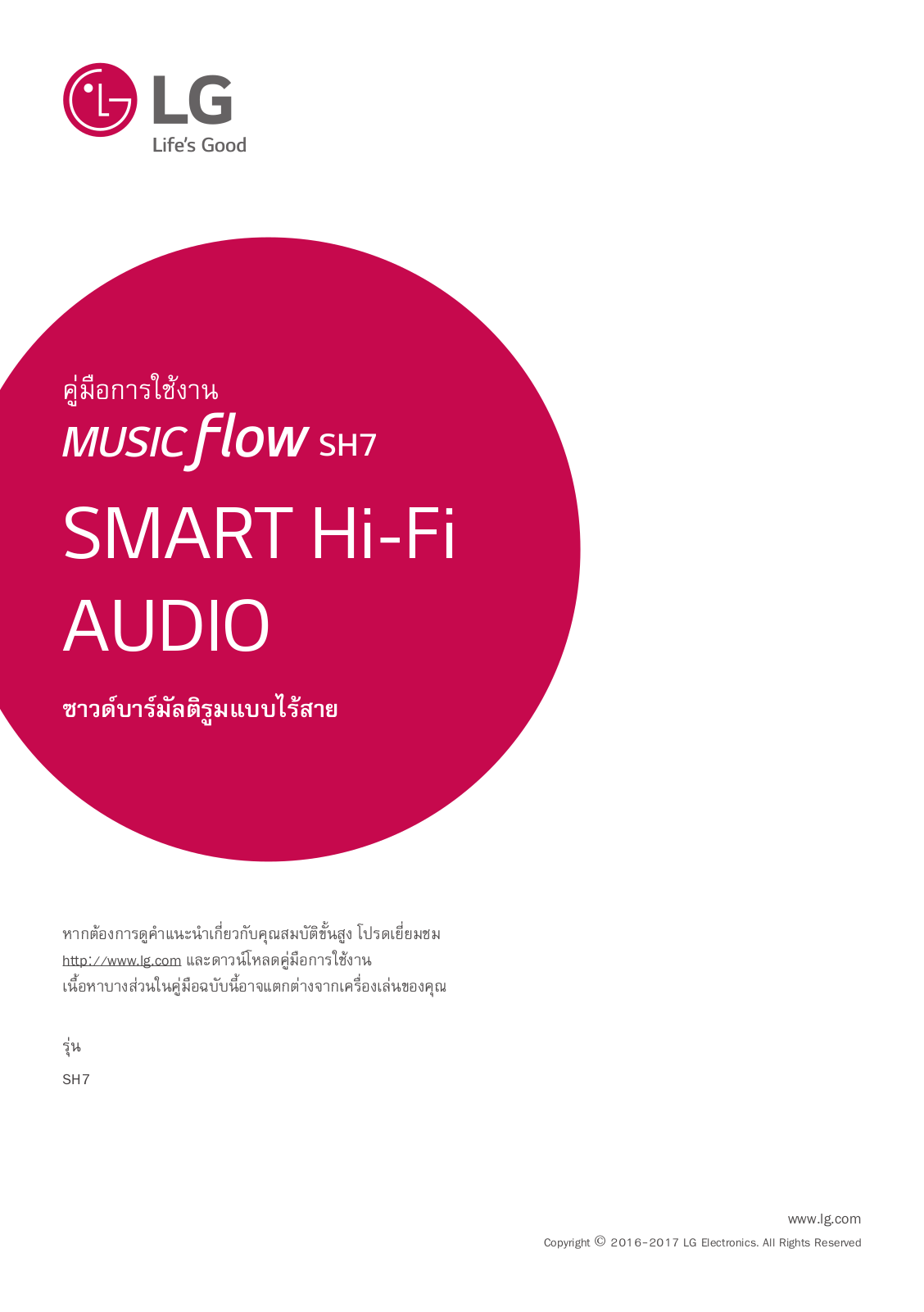 LG SH7 User manual