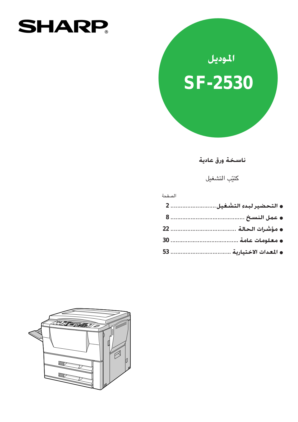 Sharp SF-2530 User Manual