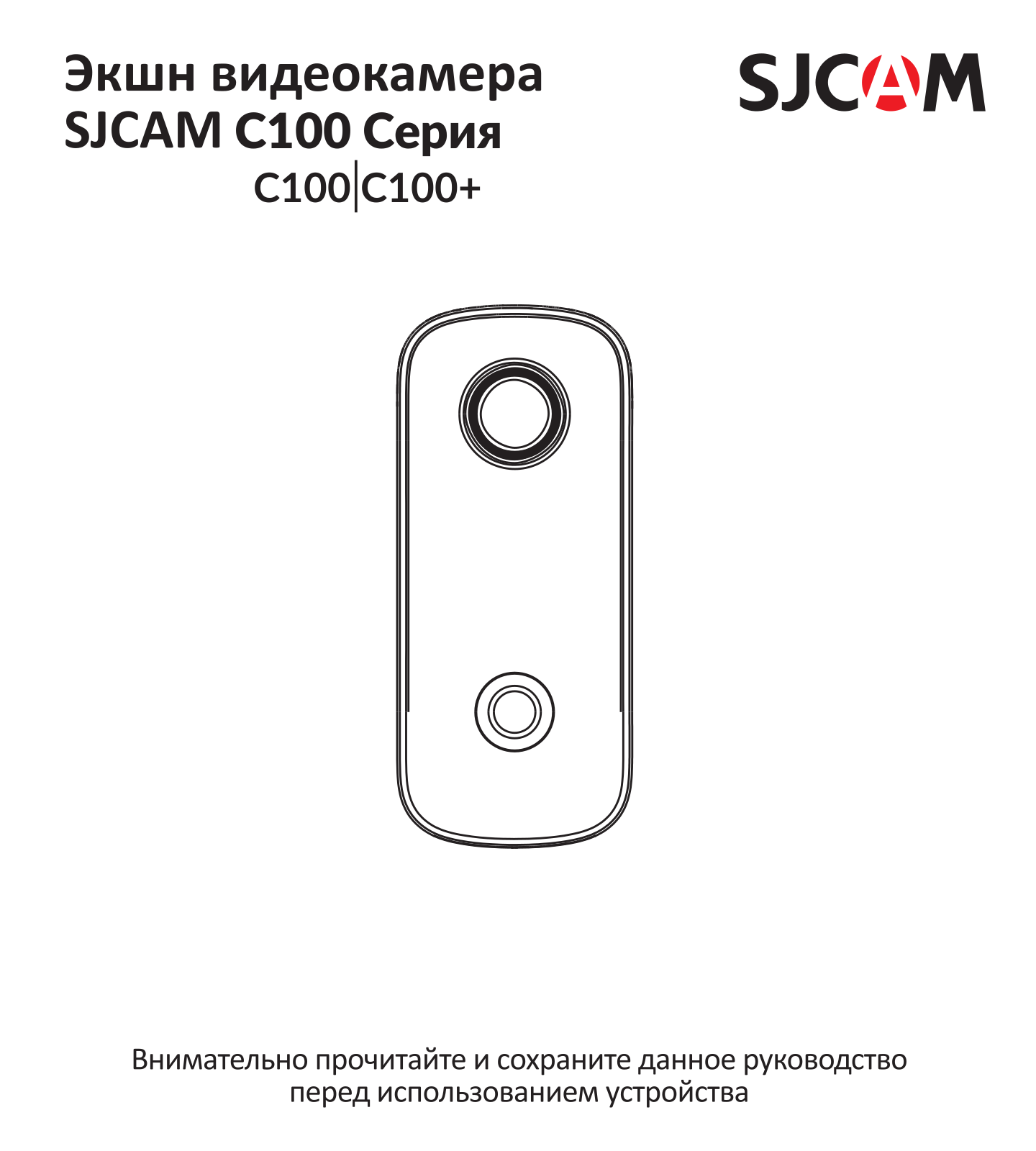 SJCAM C100 User Manual