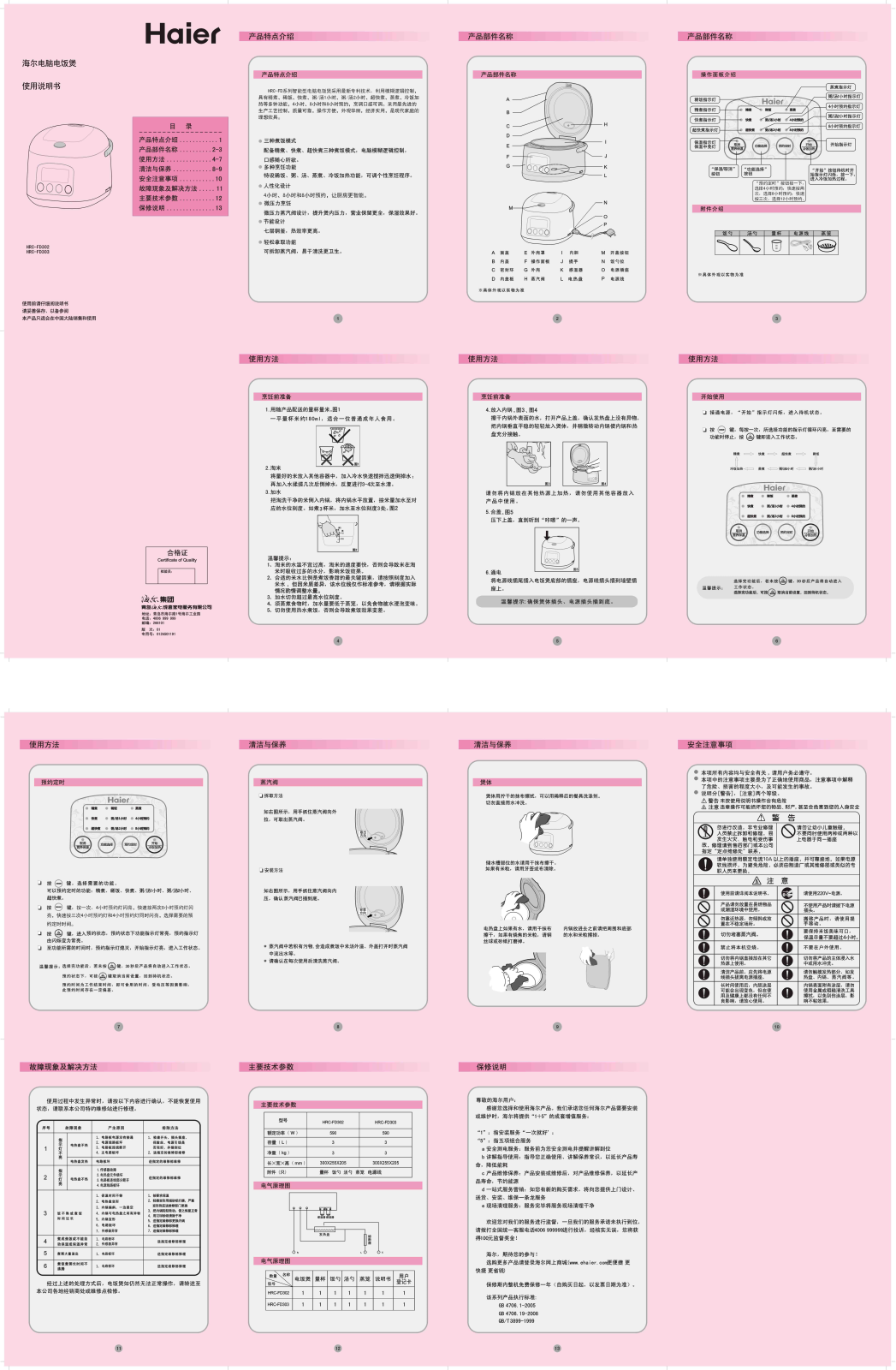 Haier HRC-FD302, HRC-FD303 User Manual