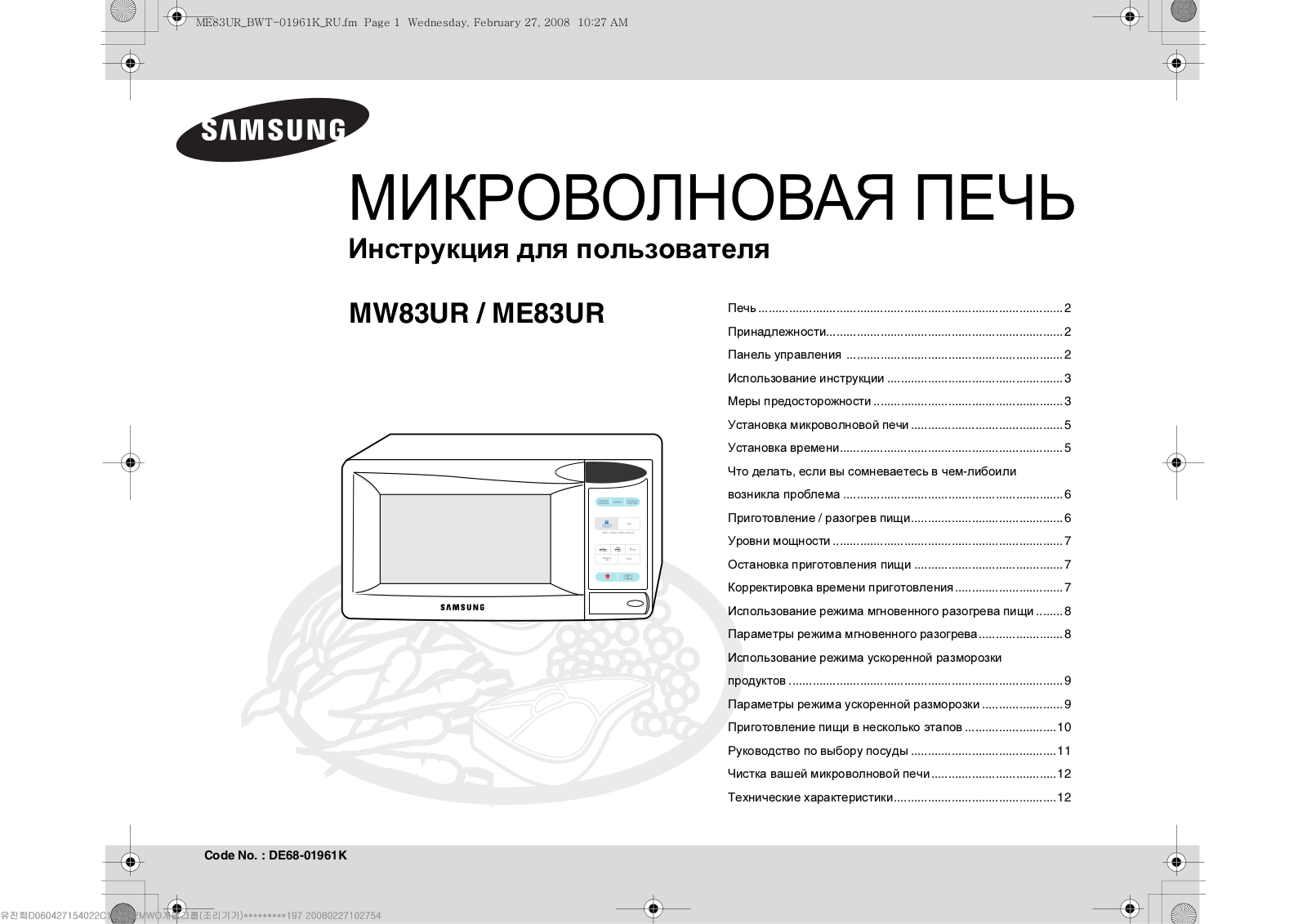 Samsung ME83UR User manual