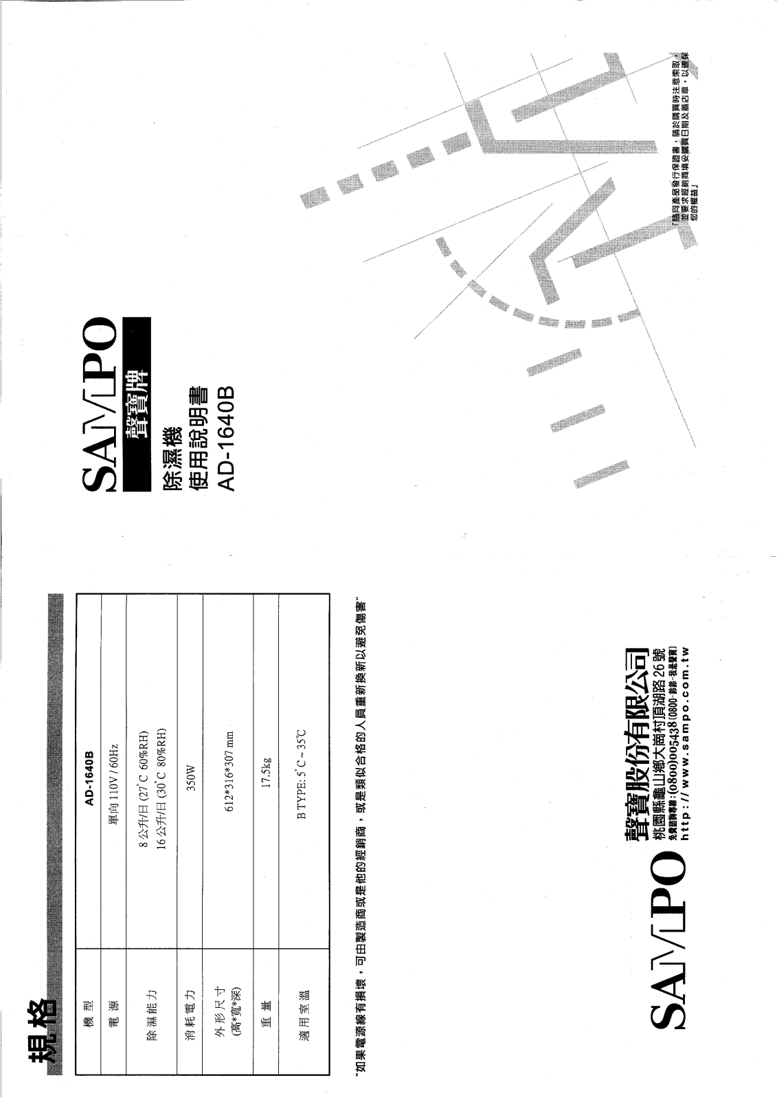 SAMPO AD-1640B User Manual