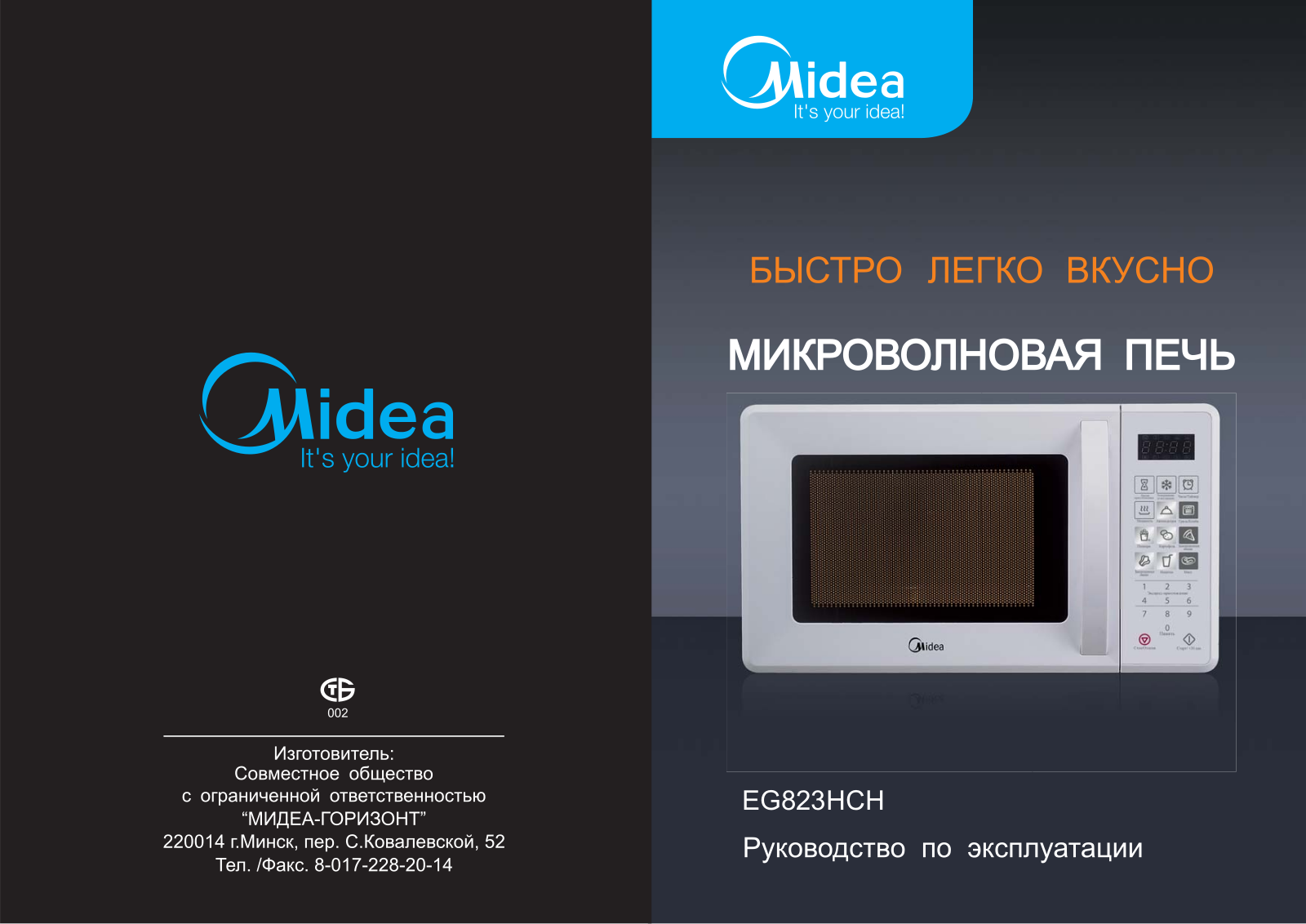 Midea EG823HCH User manual