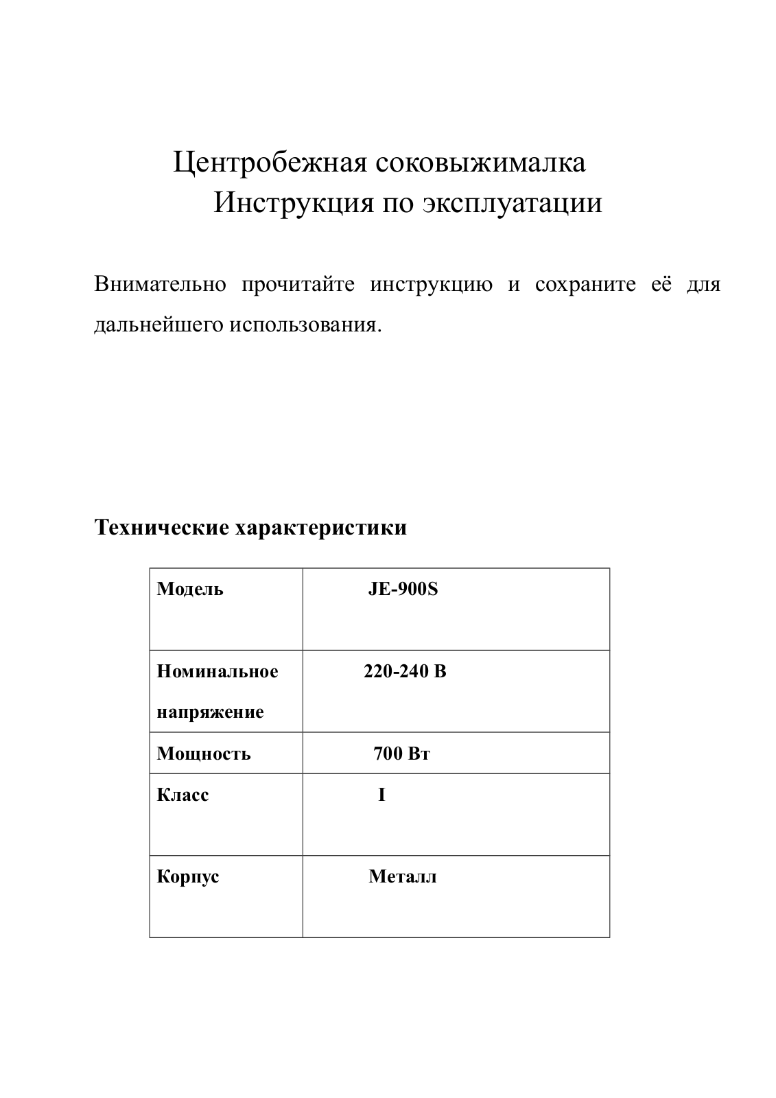 ERISSON JE-900S User Manual