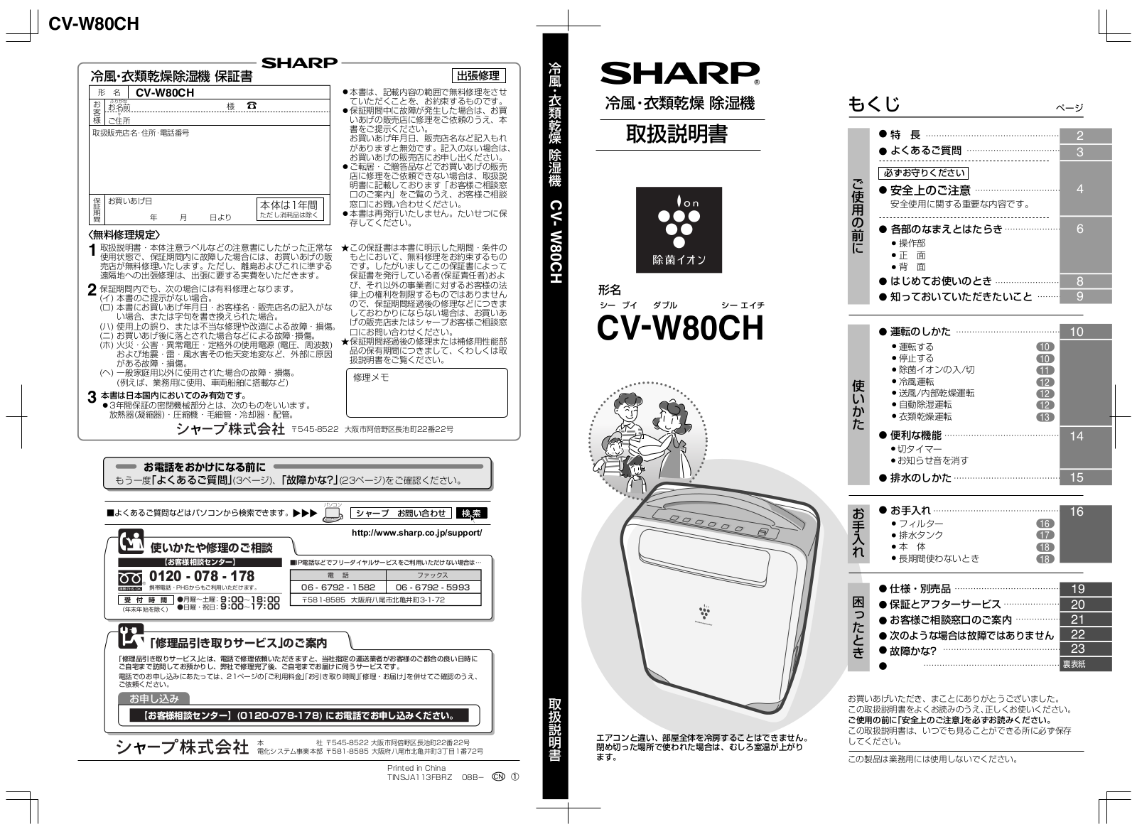 SHARP CV-W80CH User Manual