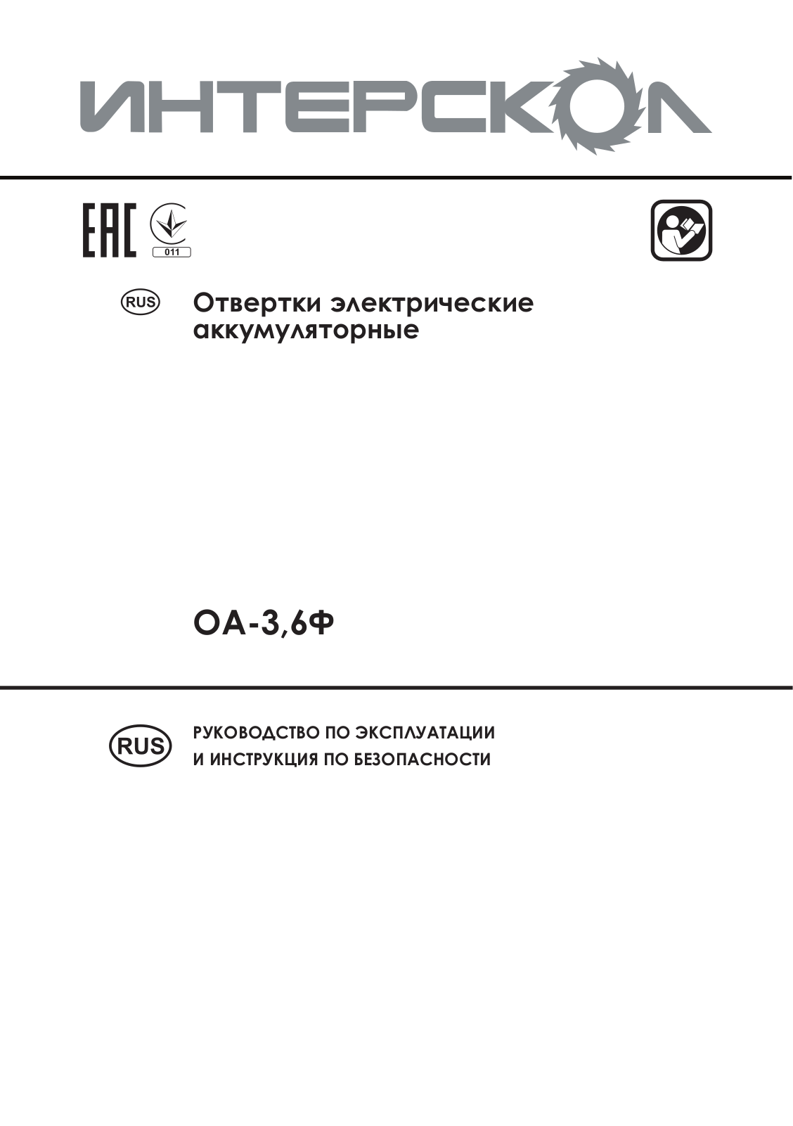 Интерскол ОА-3,6Ф ДМ User Manual