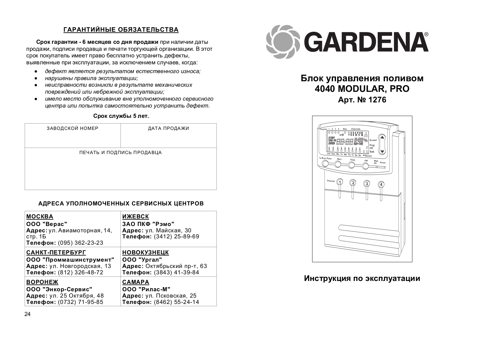 GARDENA 4040 MODULAR PRO User manual - ManualMachine.com