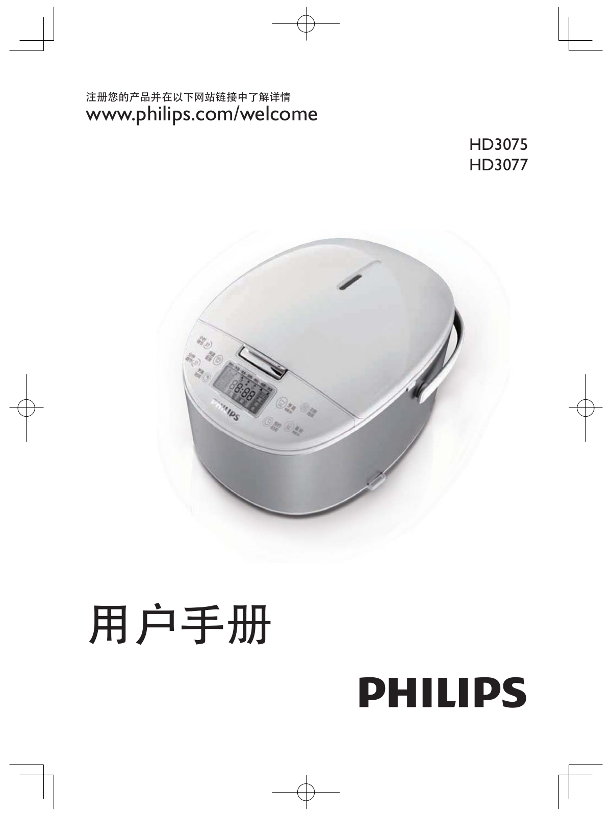 Philips HD3075, HD3077 User Manual