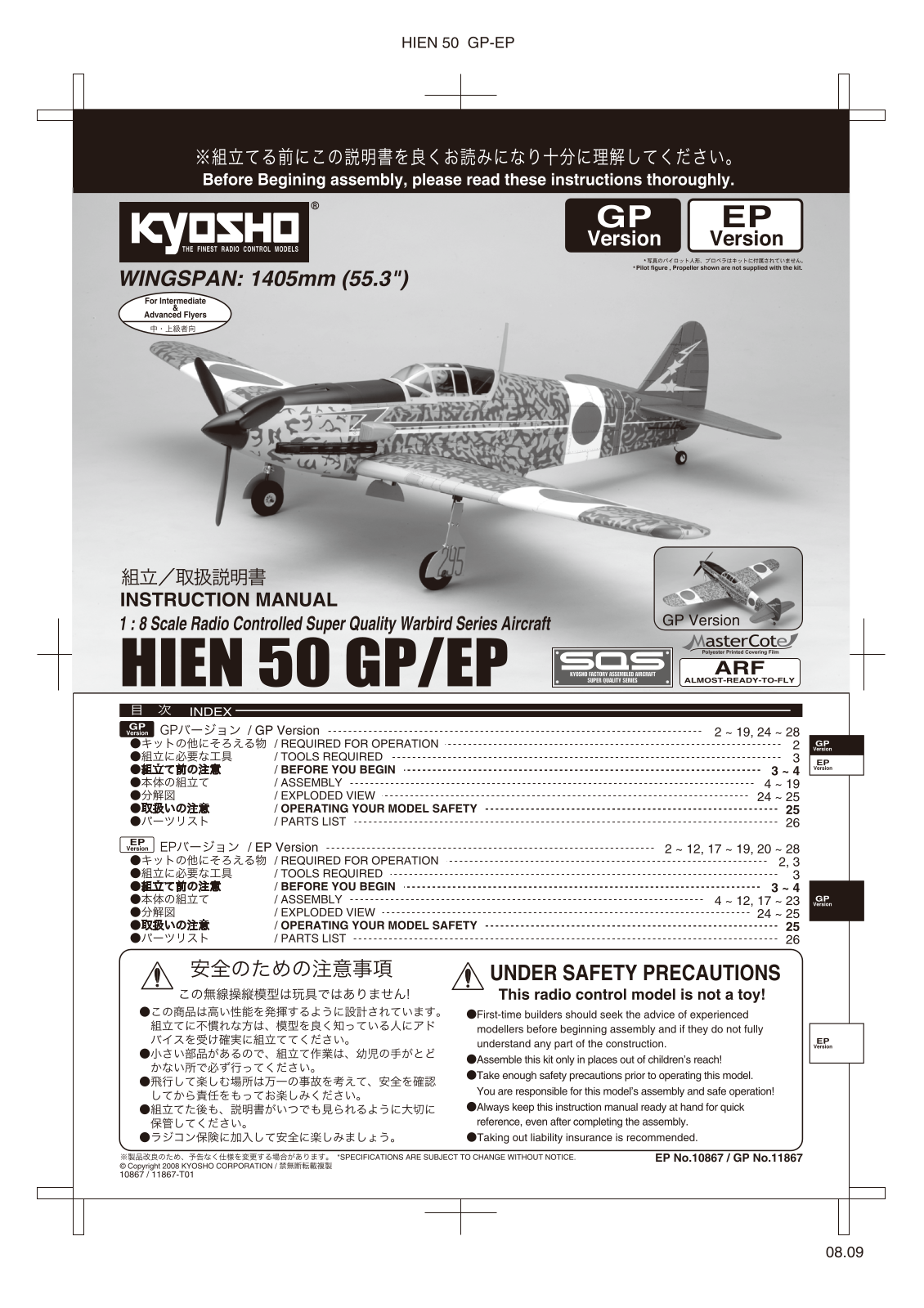 Kyosho HIEN 50 EP, HIEN 50 GP User Manual