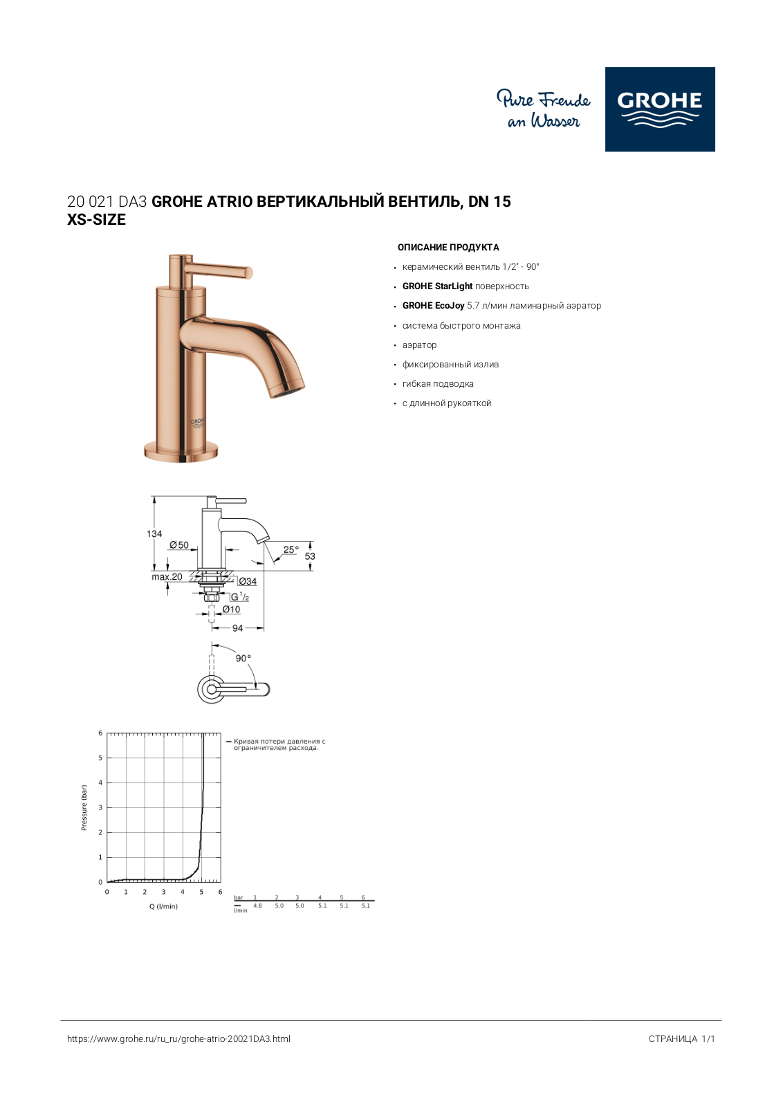 Grohe 20021DA3 User guide