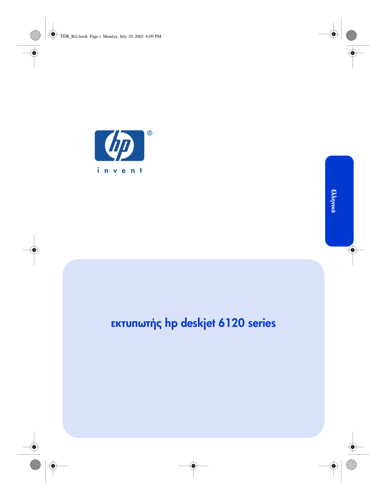 Hp DESKJET 6127, DESKJET 6122 User Manual