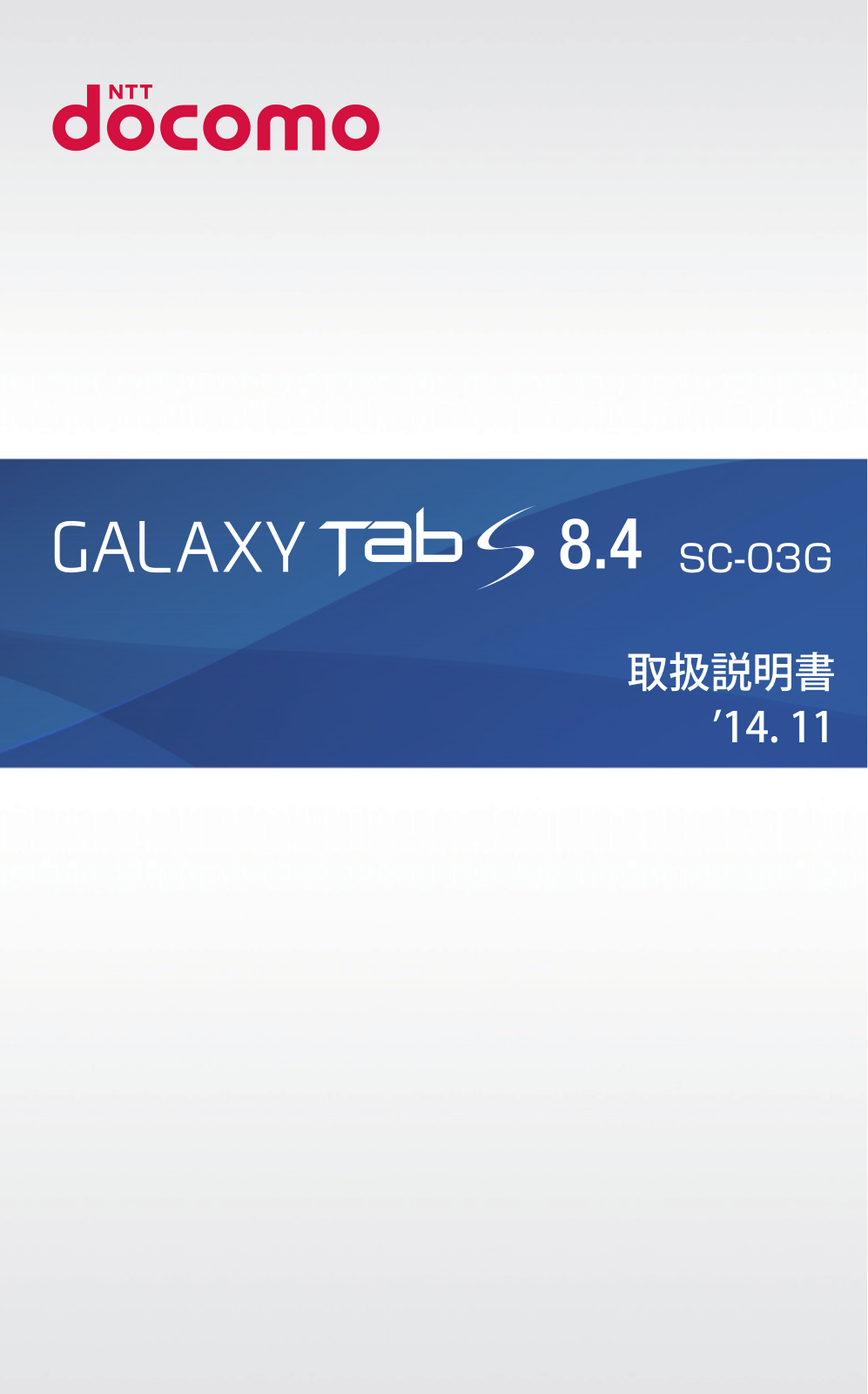 Samsung GALAXY TAB S SC-03G User Manual