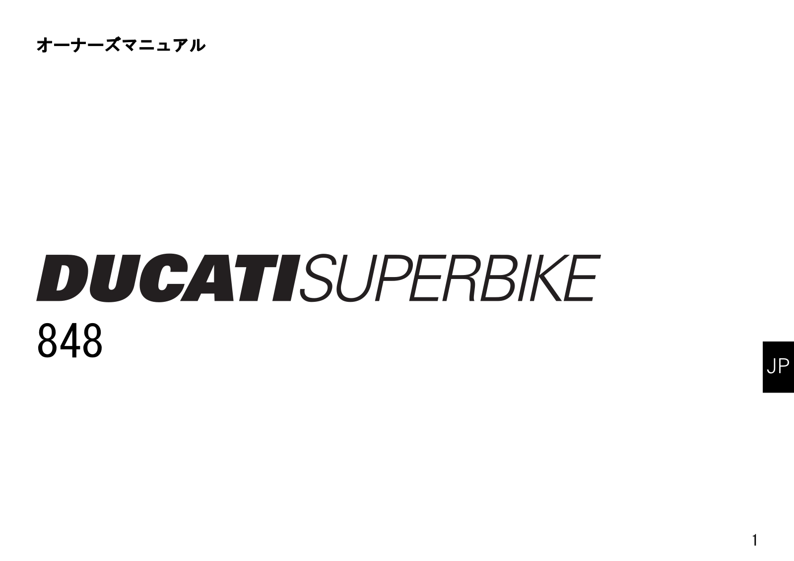 Ducati Superbike 848 User Manual