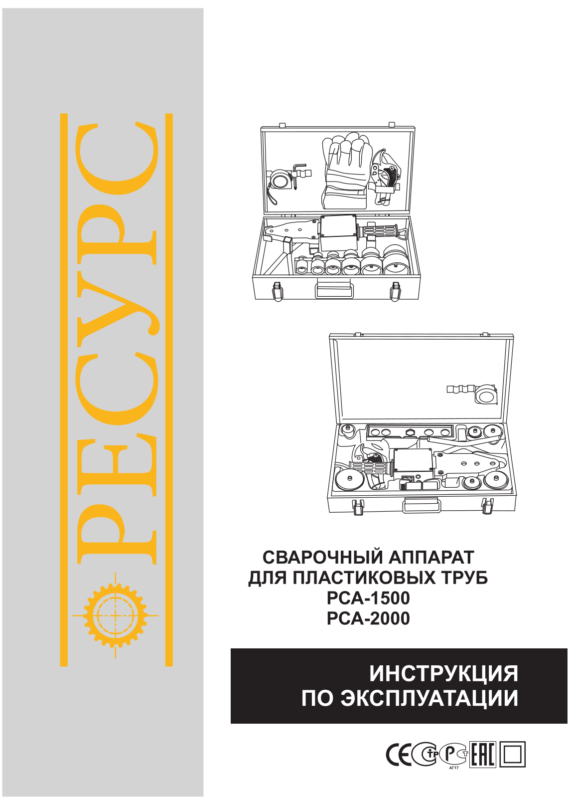 Ресурс РСА-1500 User Manual