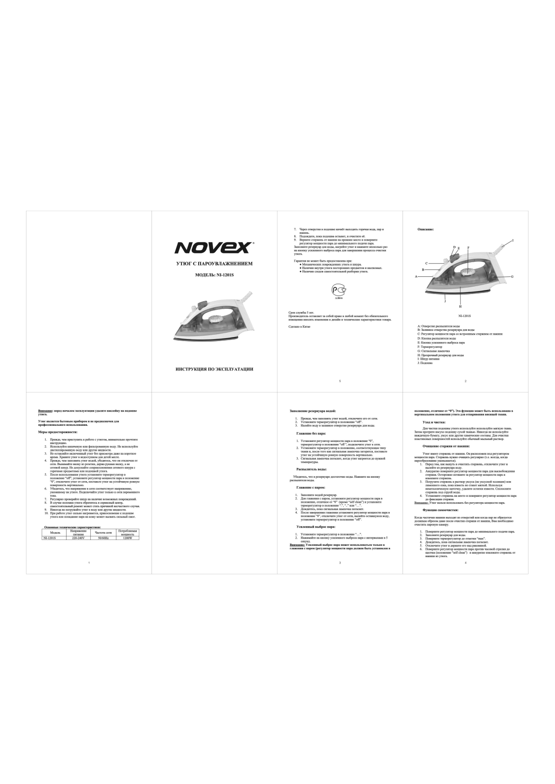 Novex NI-1201 User Manual