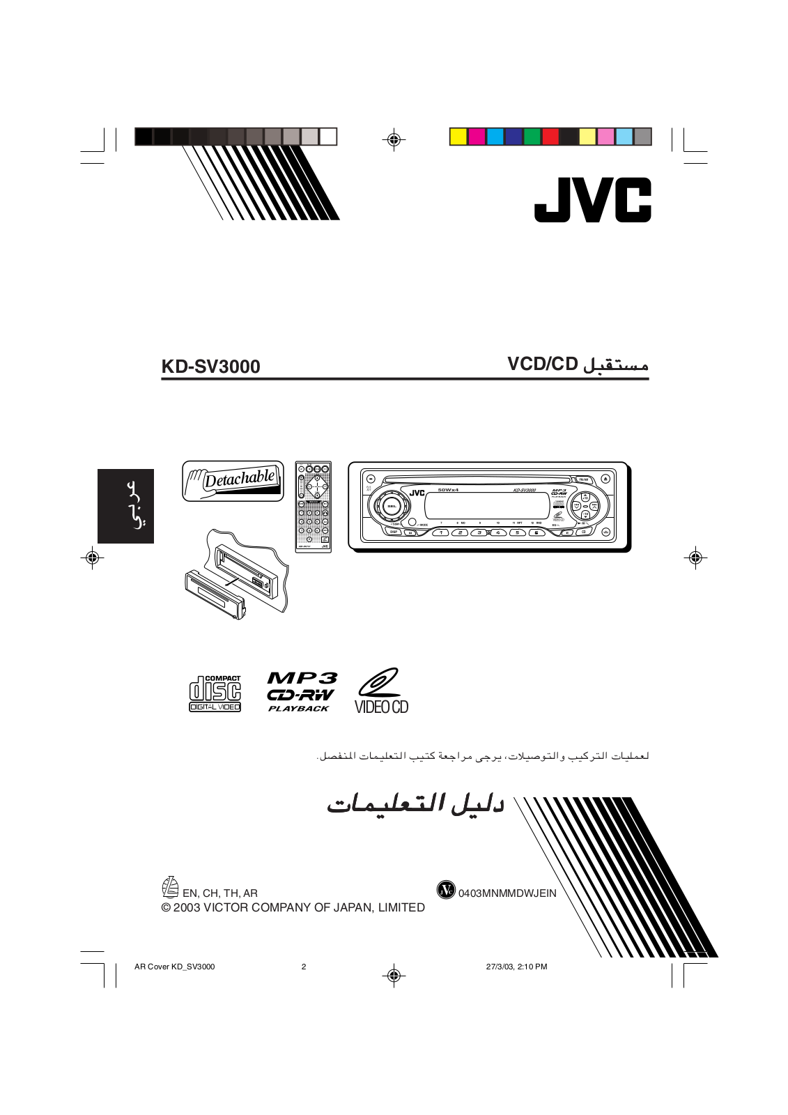 JVC KD-SV3000 User Manual