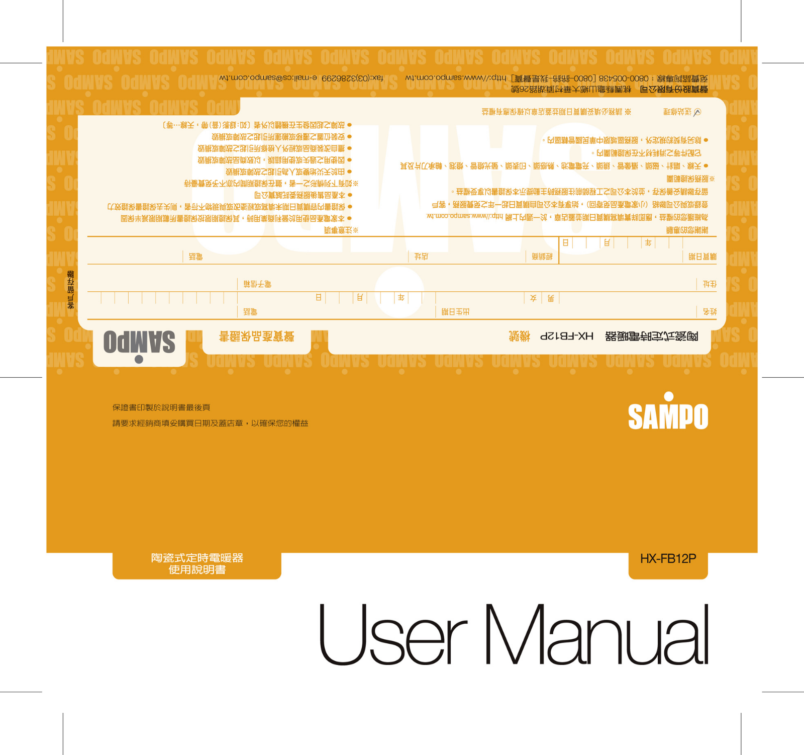 SAMPO HX-FB12P User Manual