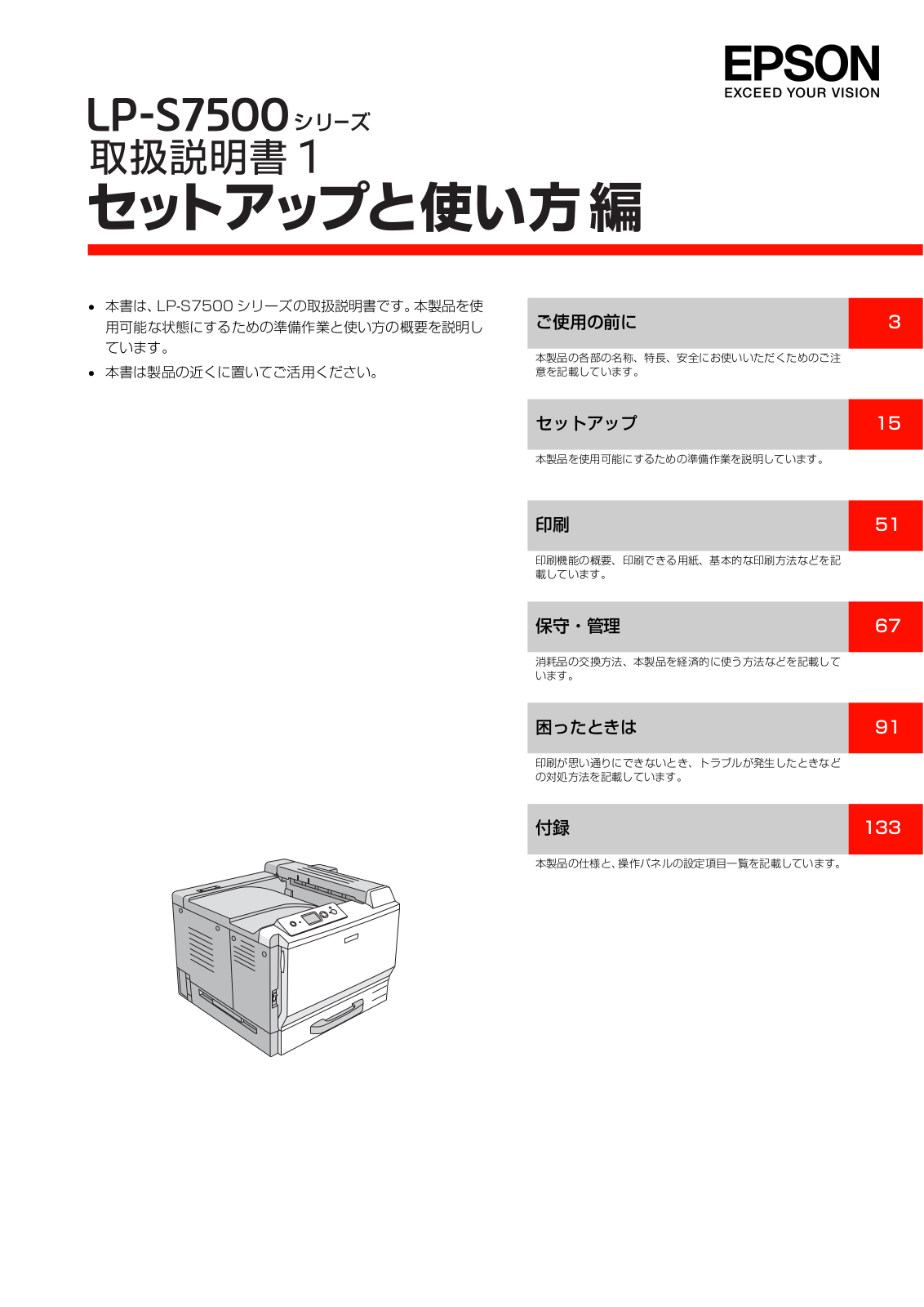 EPSON LP-S7500 User guide