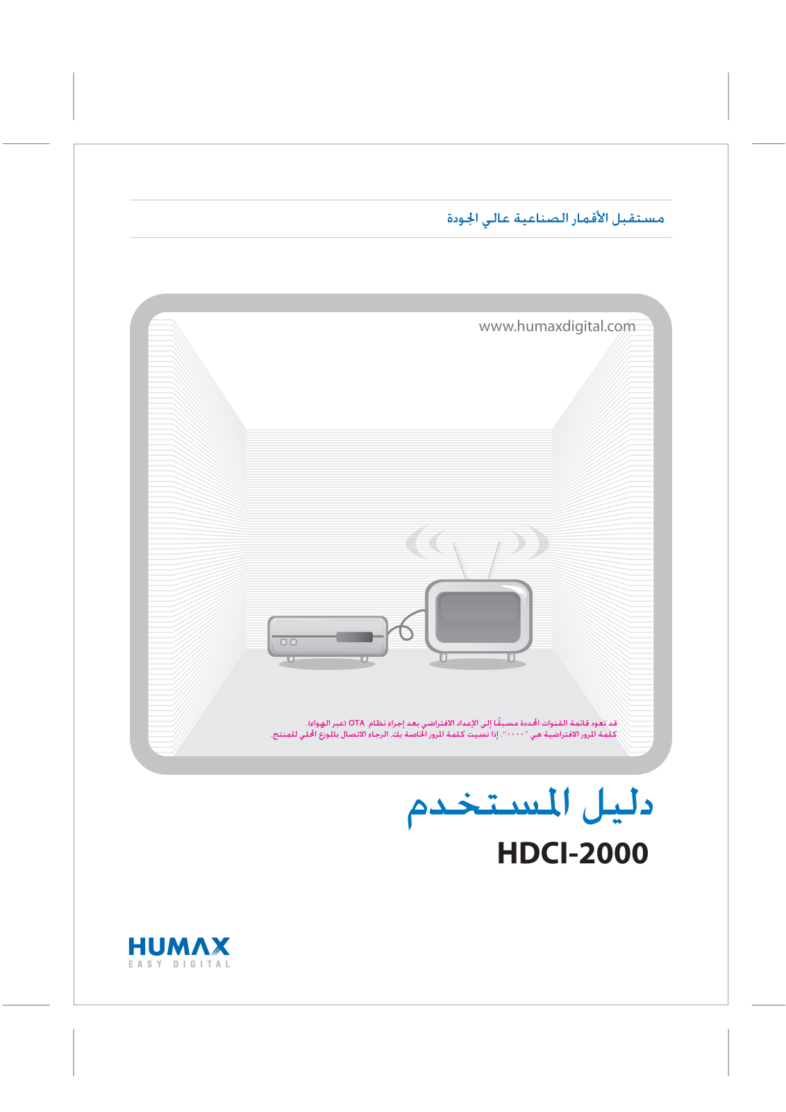 Humax HDCI-2000 User Manual