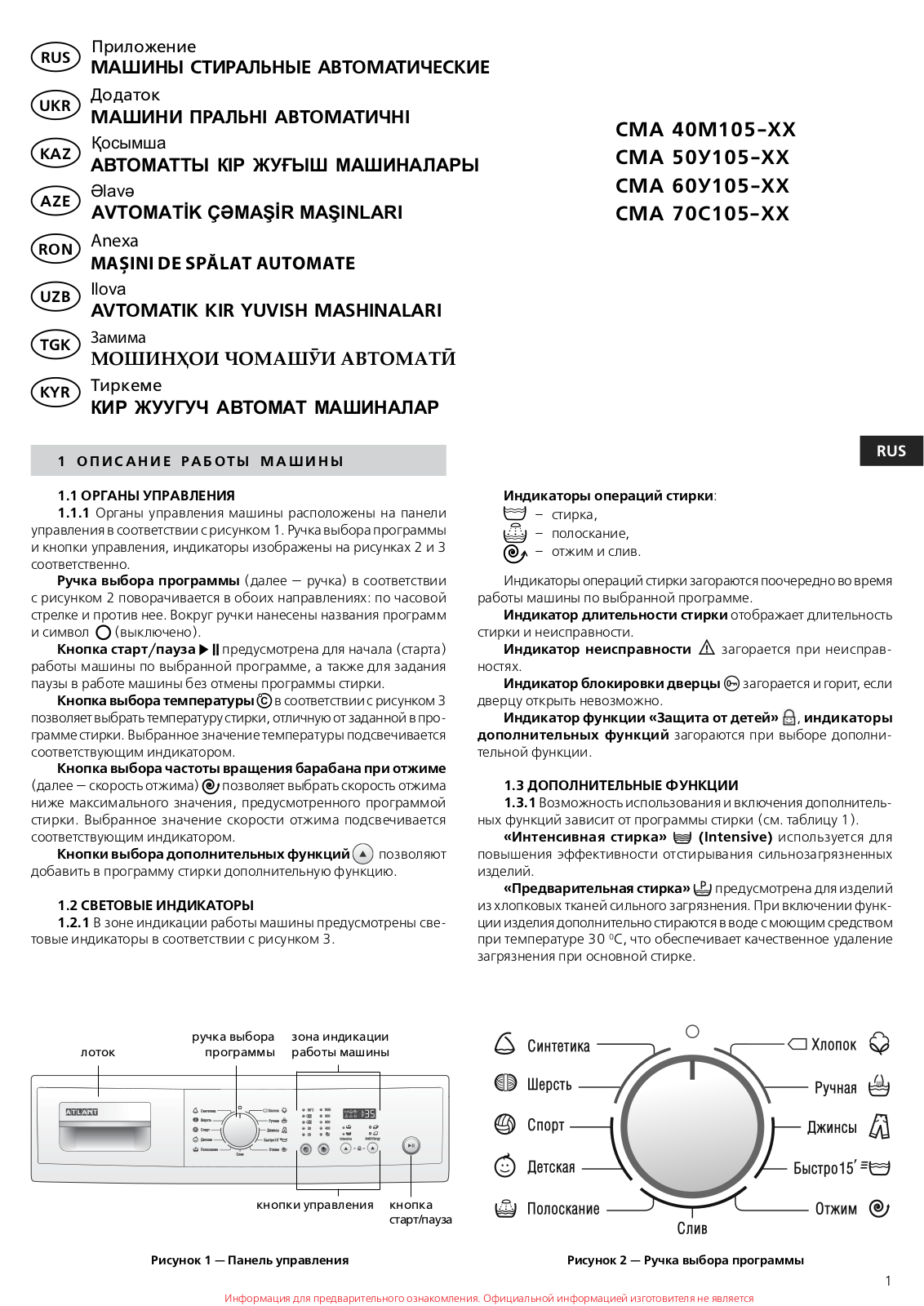 Atlant СМА 40М105-00 User manual