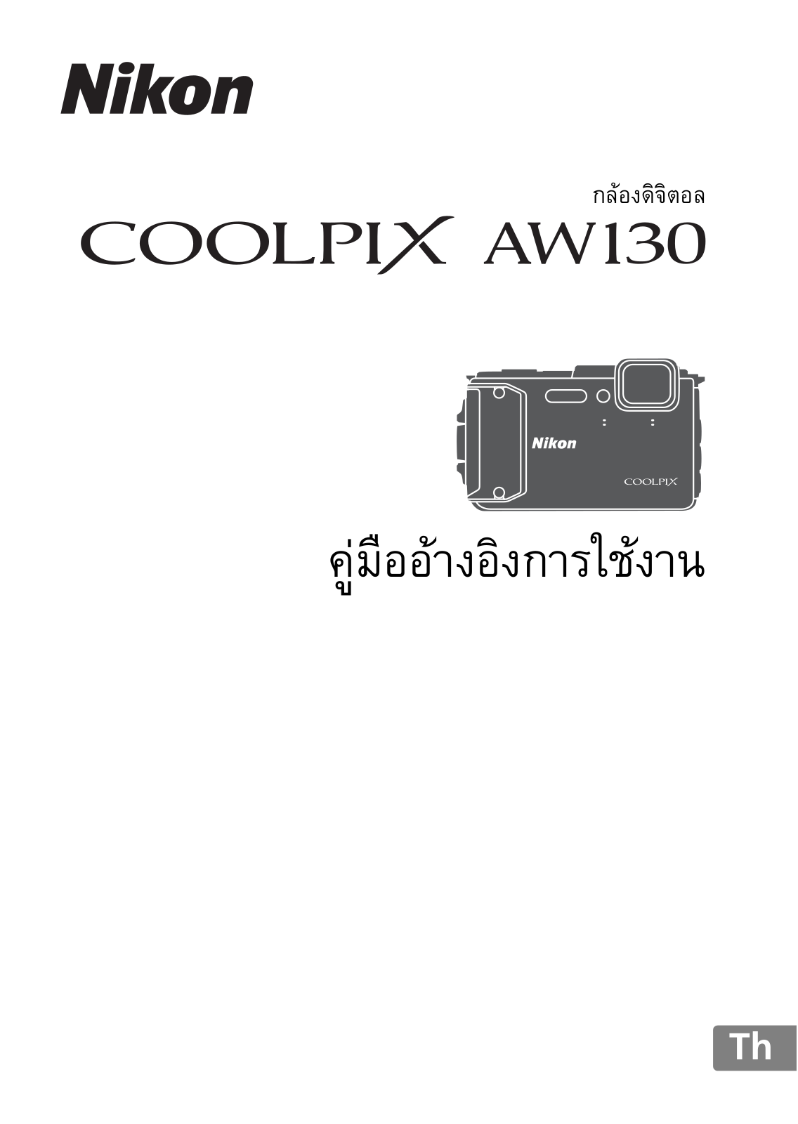 Nikon COOLPIX AW130 Reference Manual (Complete Instructions for Use)