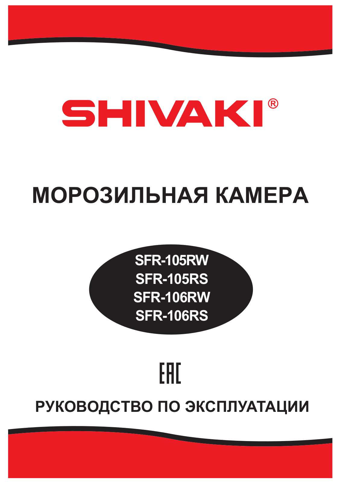 Shivaki SFR-106RW User Manual