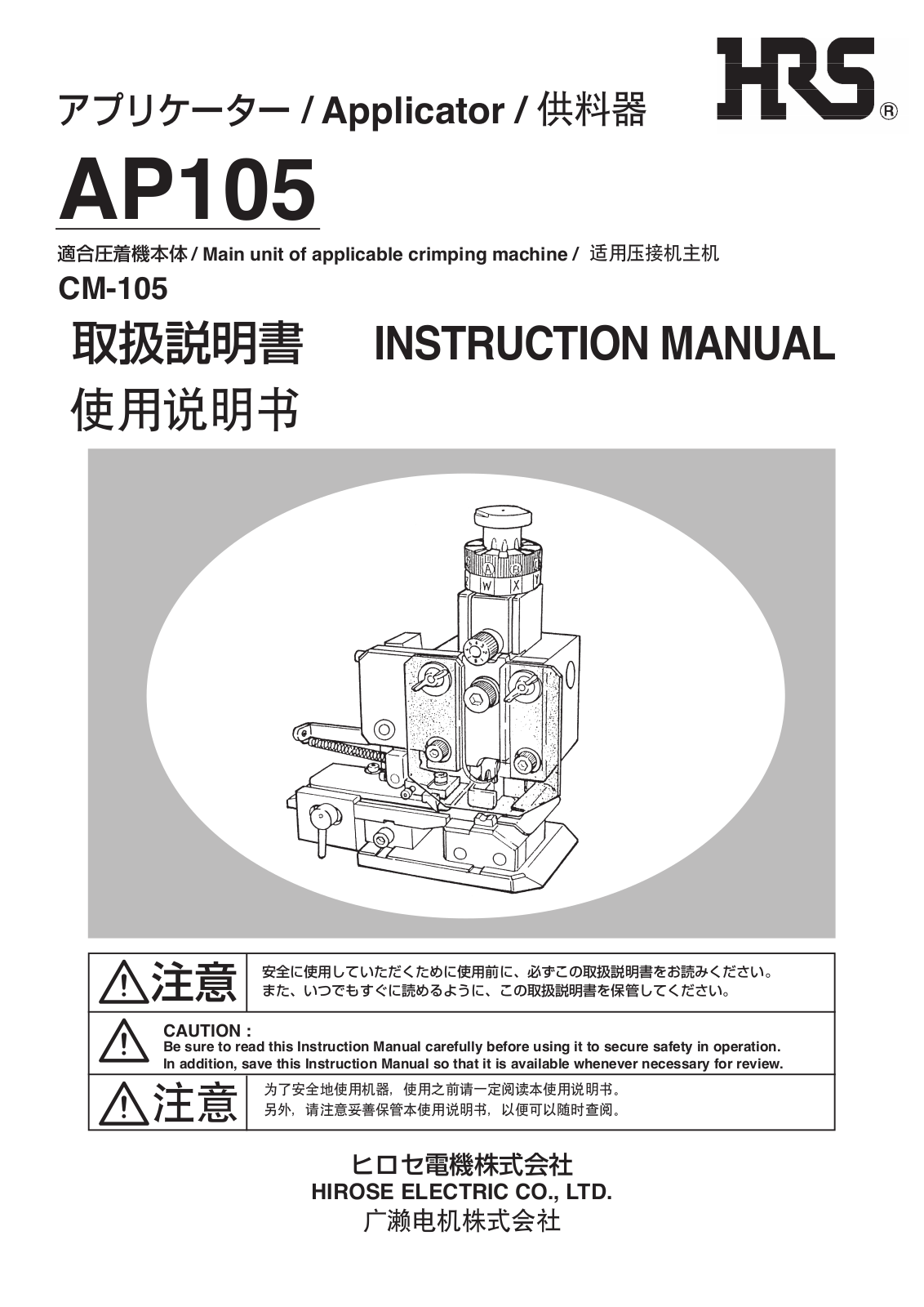 HIROSE AP105, CM-105 User Manual