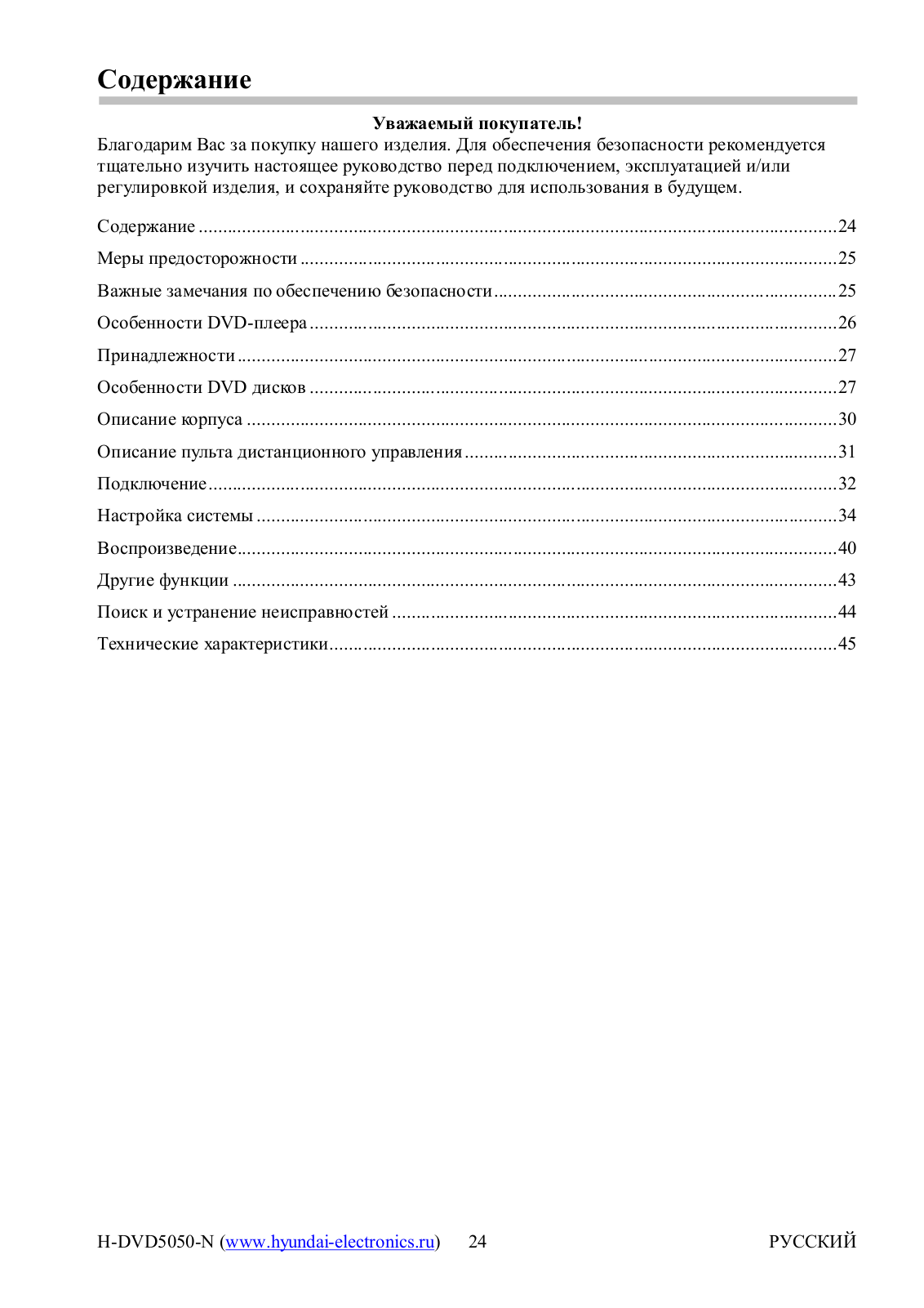 Hyundai Electronics H-DVD5050N User manual