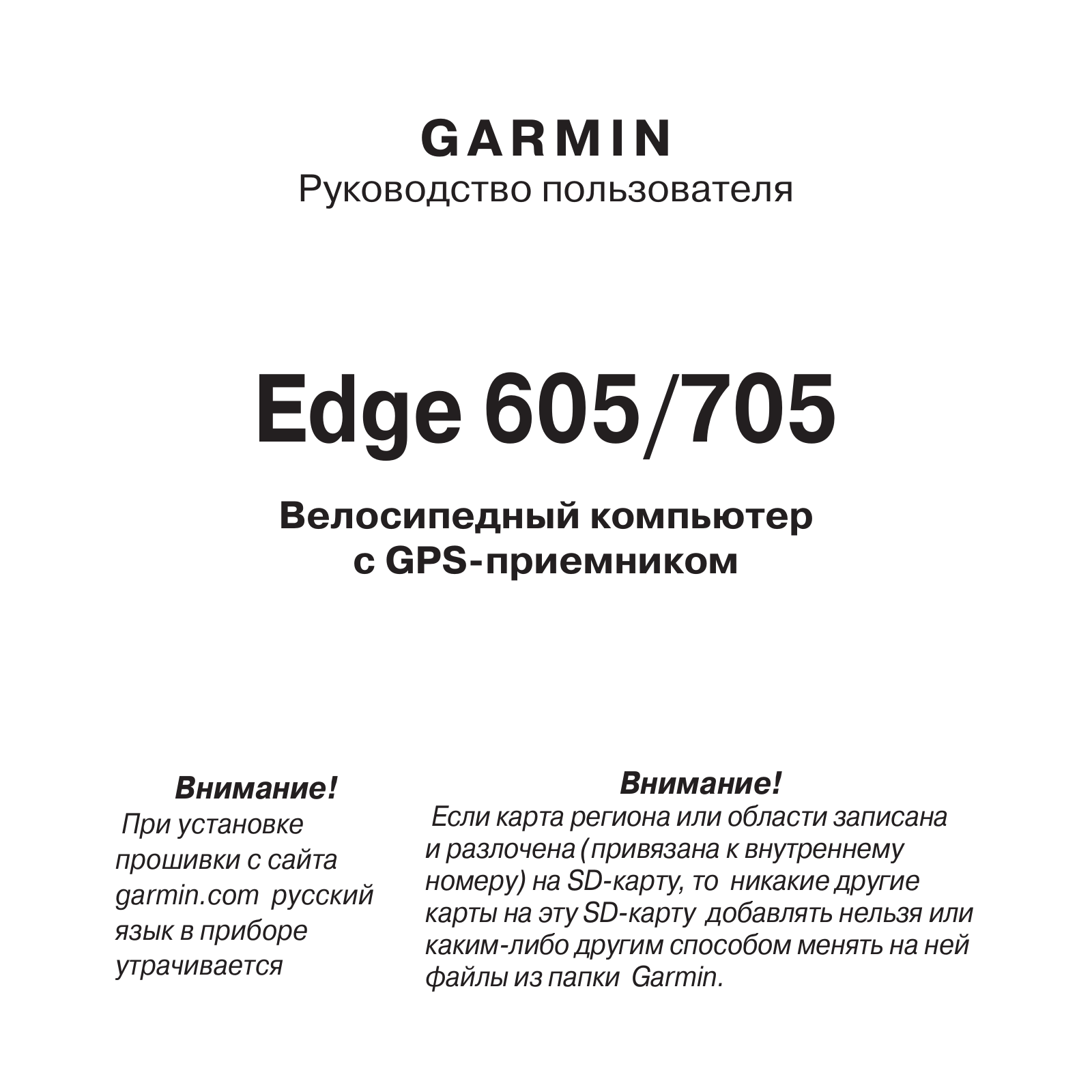 Garmin Edge 705 User Manual